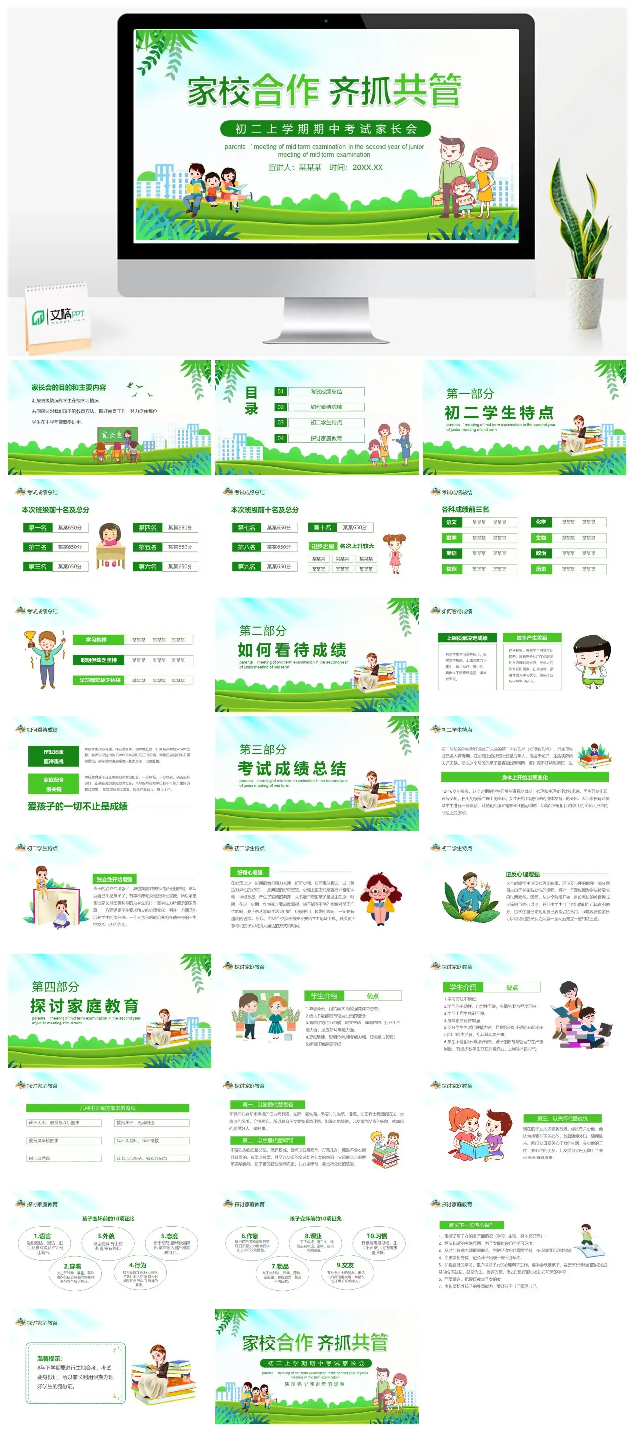 初二期中考试家长会家校合作教育方法探讨PPT