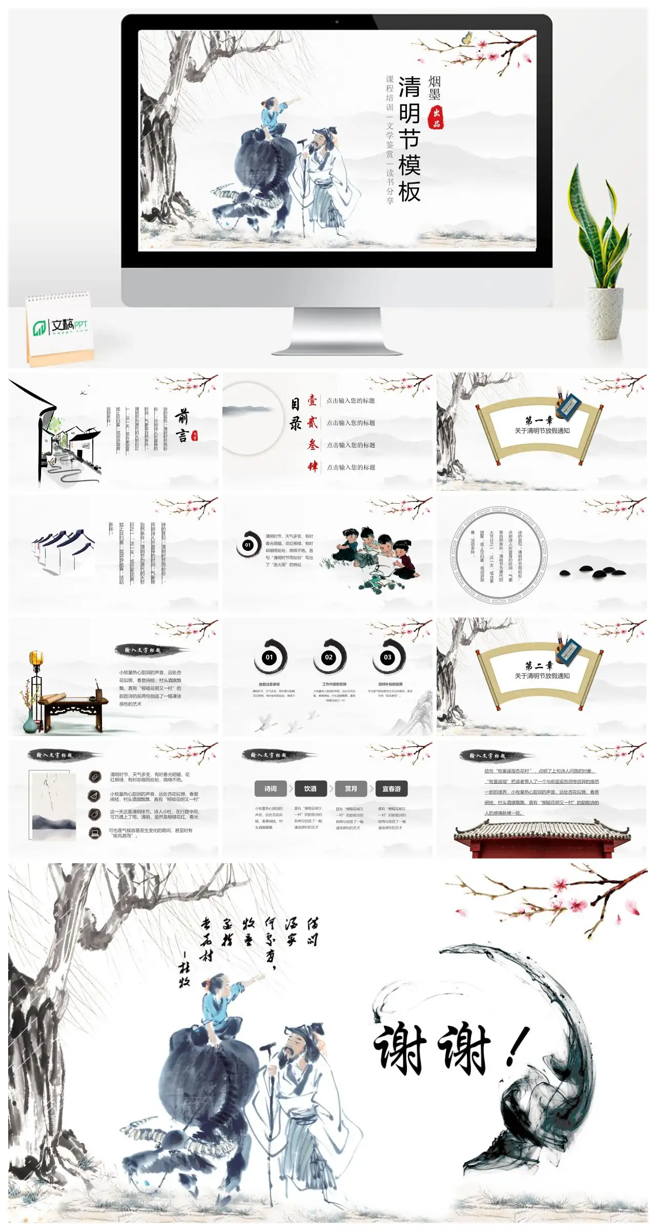 清明节文学鉴赏读书分享PPT