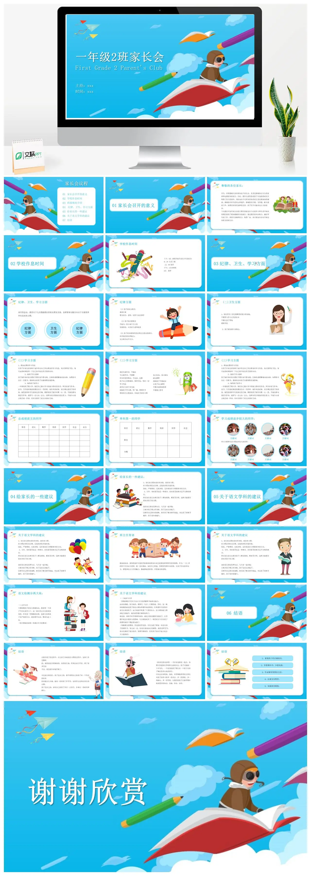 一年级2班家长会议程PPT