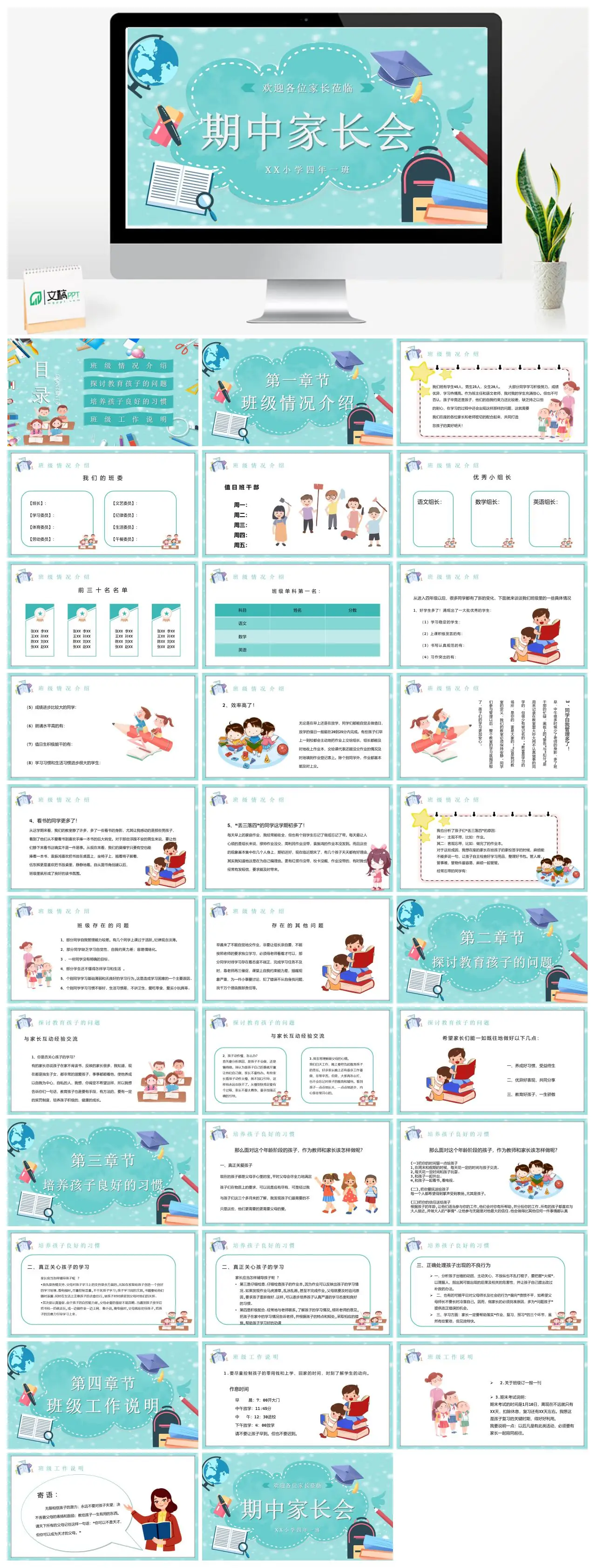 XX小学四年一班期中家长会PPT