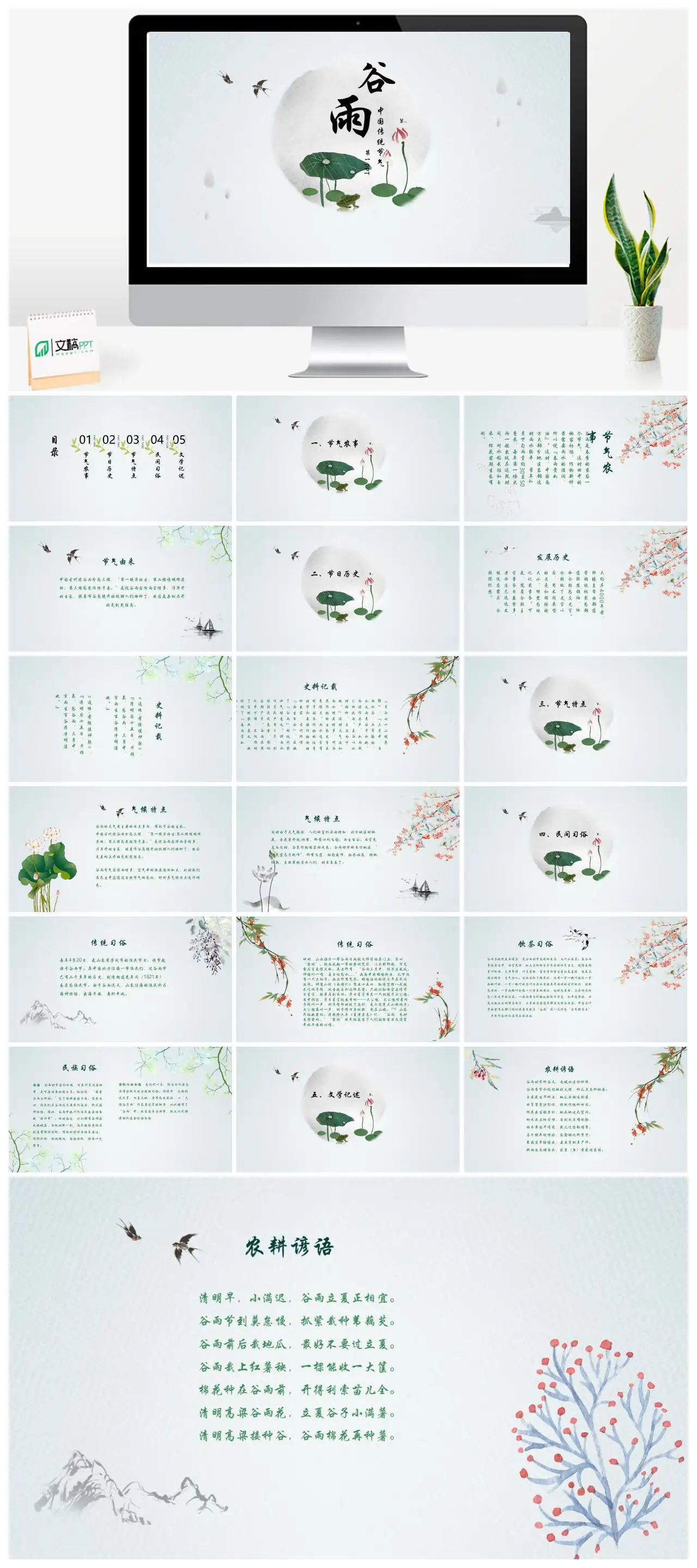 中国传统节气谷雨PPT