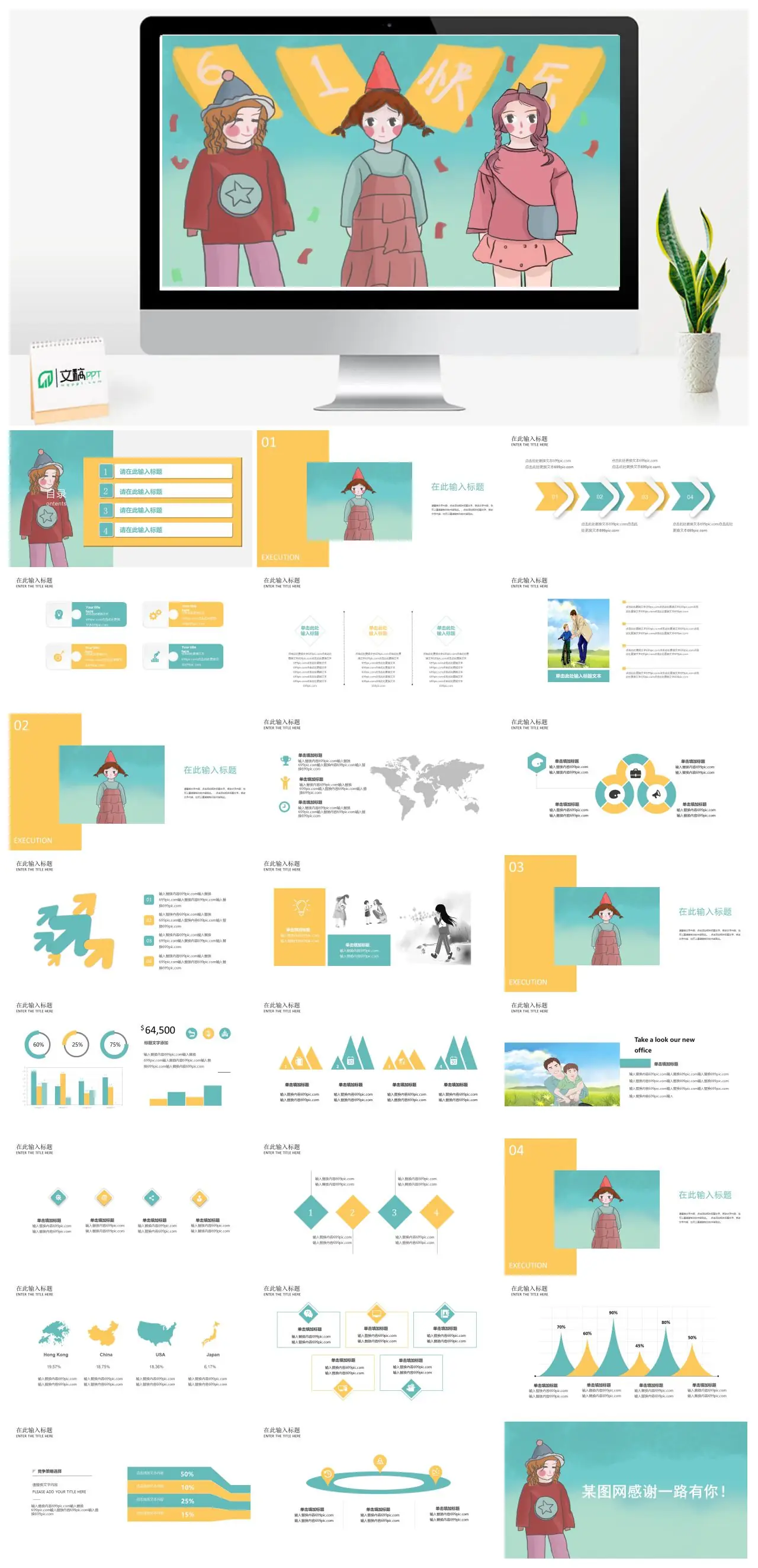 儿童节活动执行方案PPT