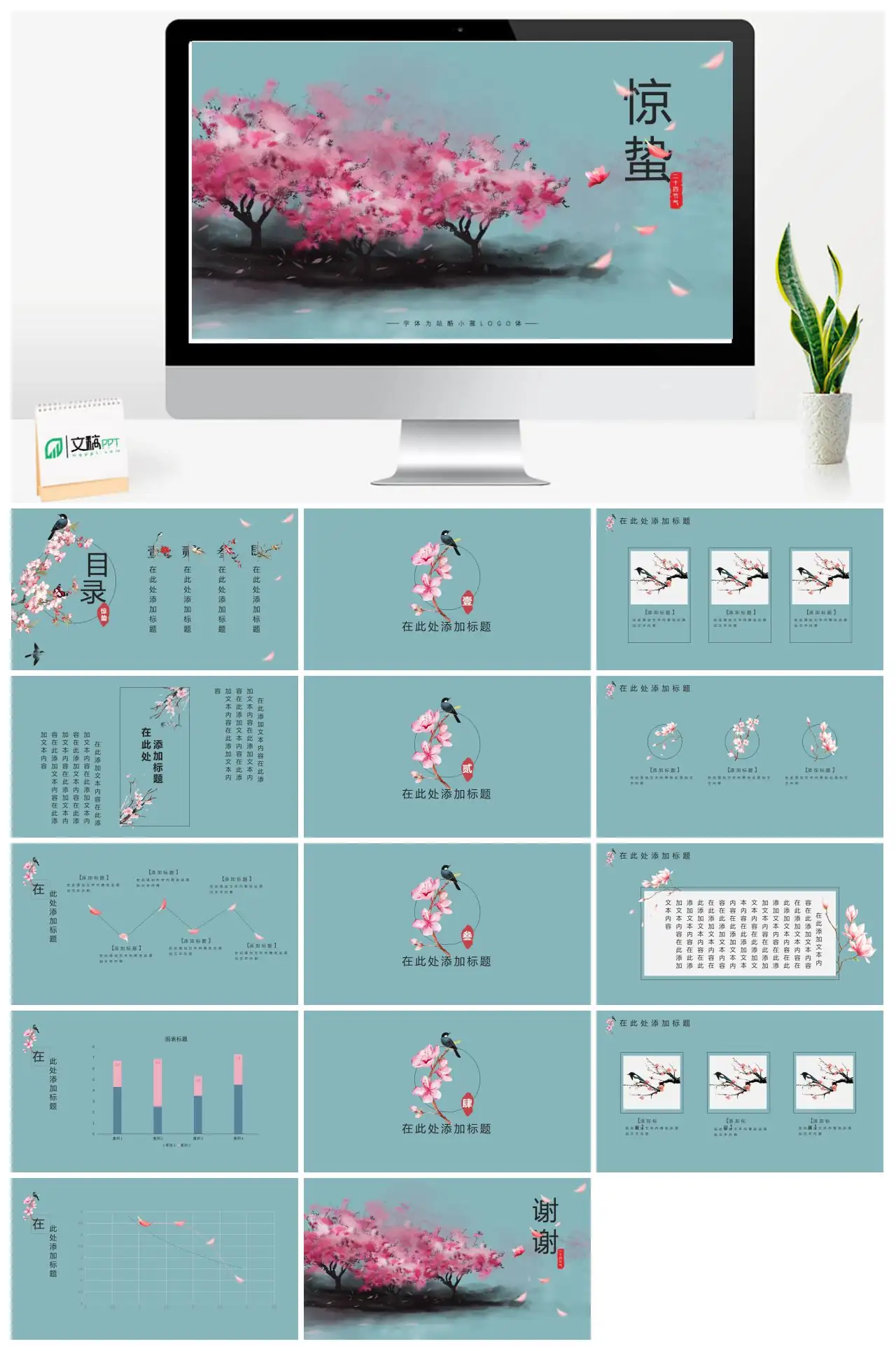 惊蛰二十四节气PPT