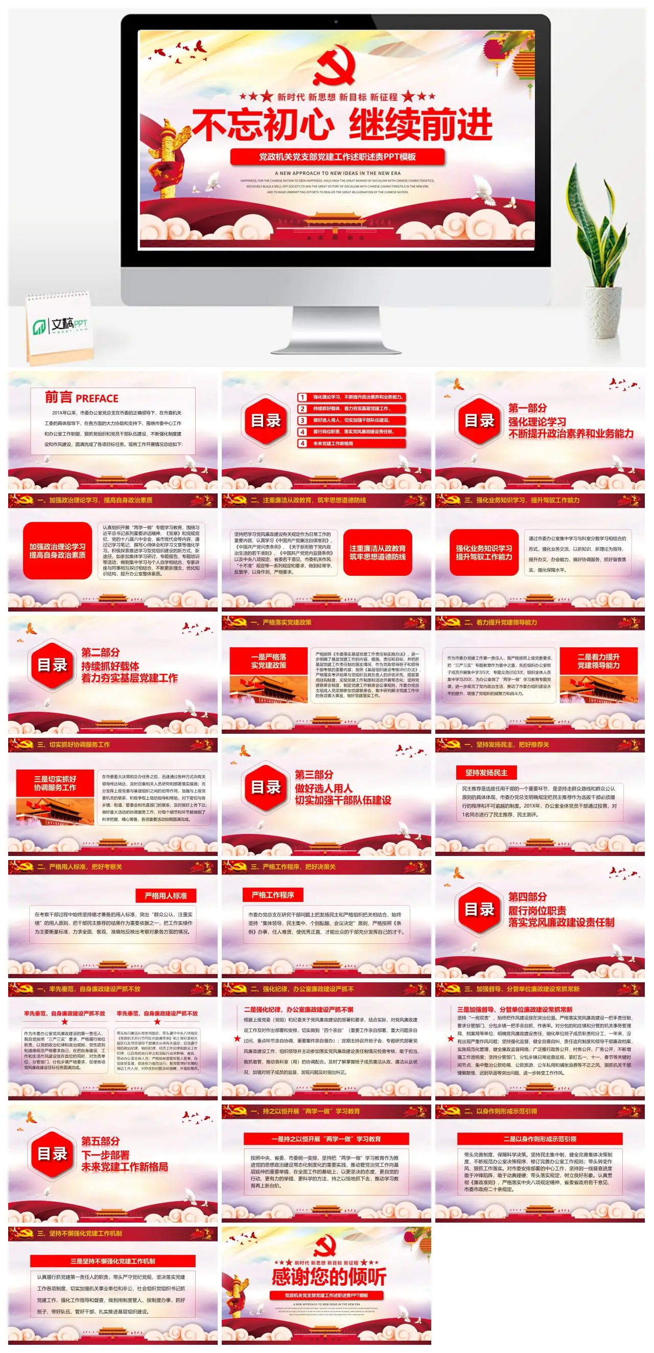 市委办公室党总支党建工作述职报告PPT