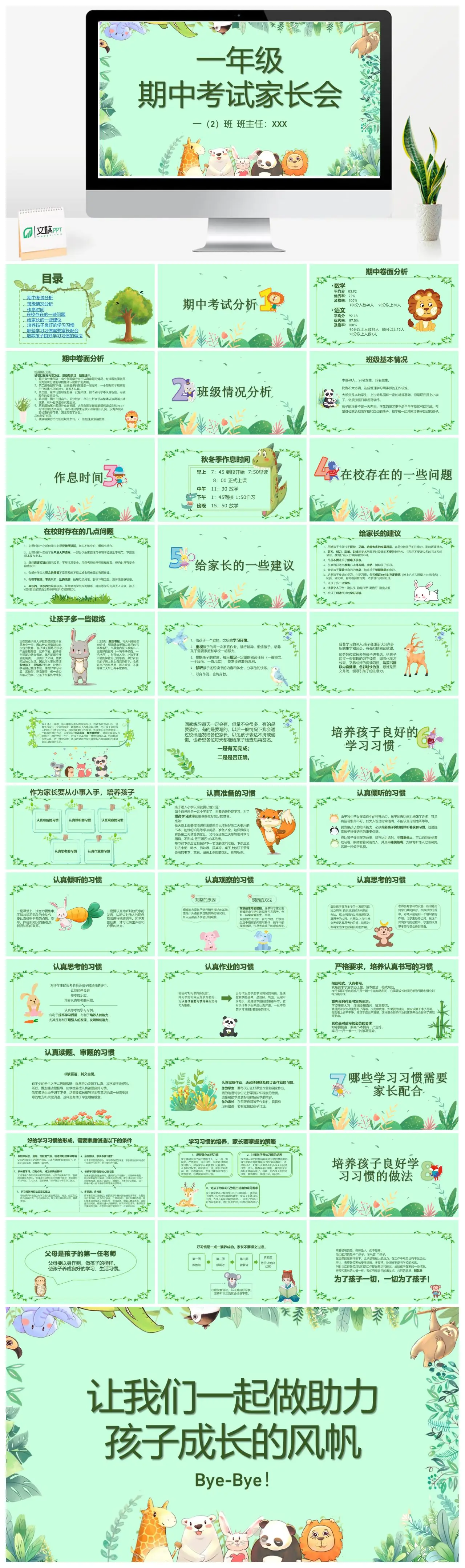 一年级2班期中考试家长会PPT