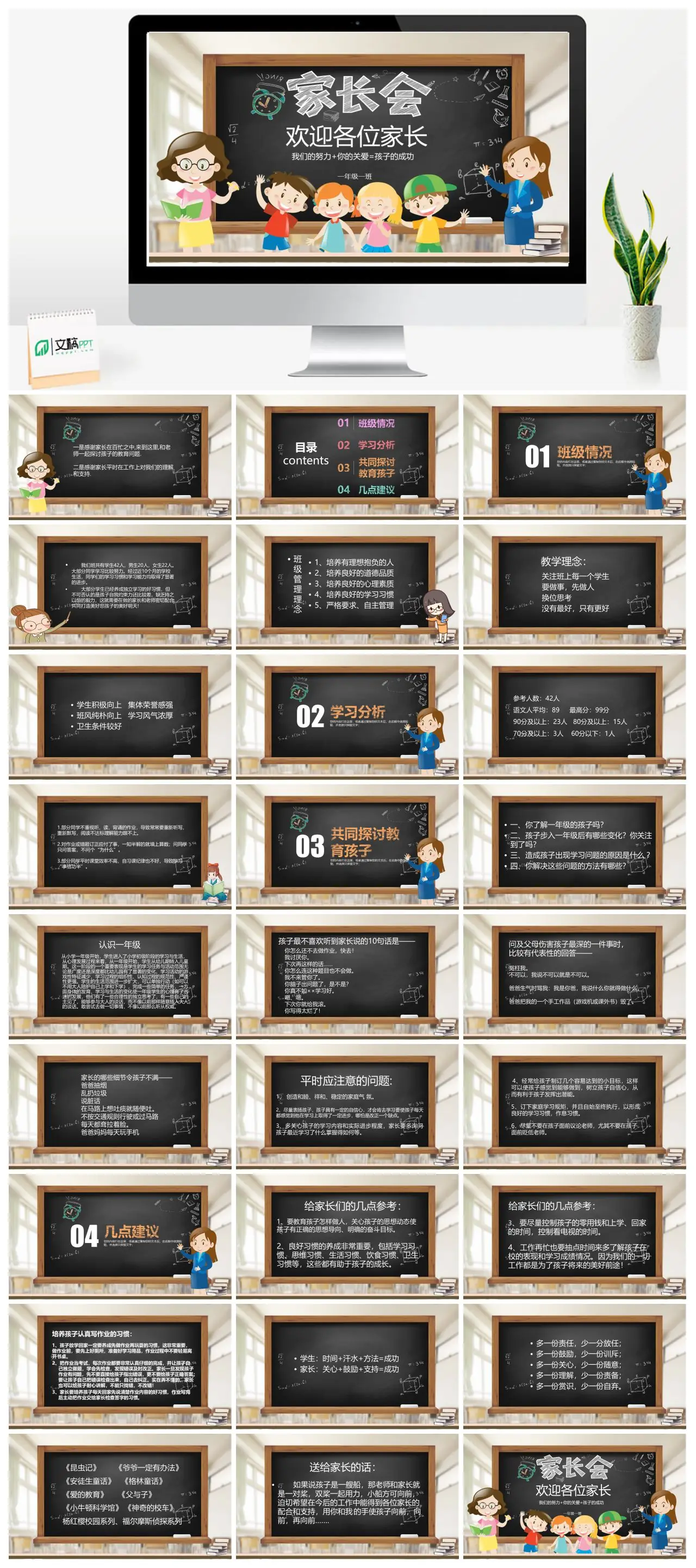 一年级一班家长会欢迎与教育探讨PPT