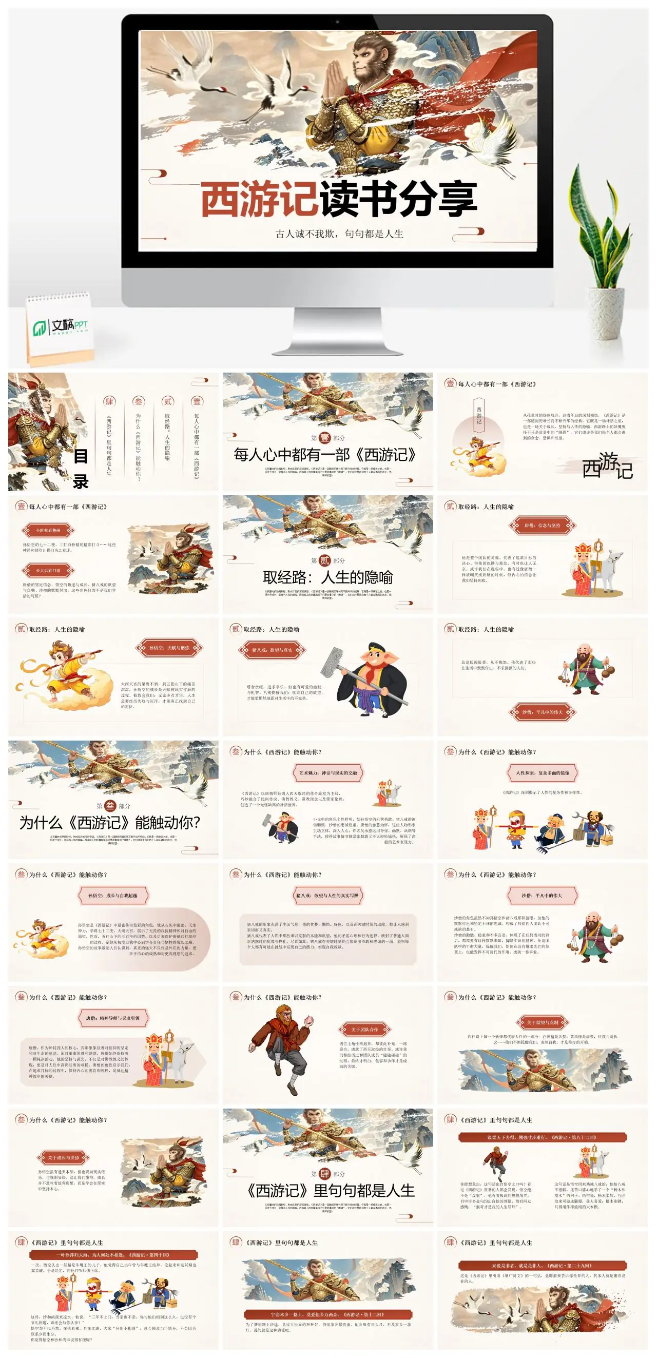 西游记读书分享人生哲理与成长隐喻PPT