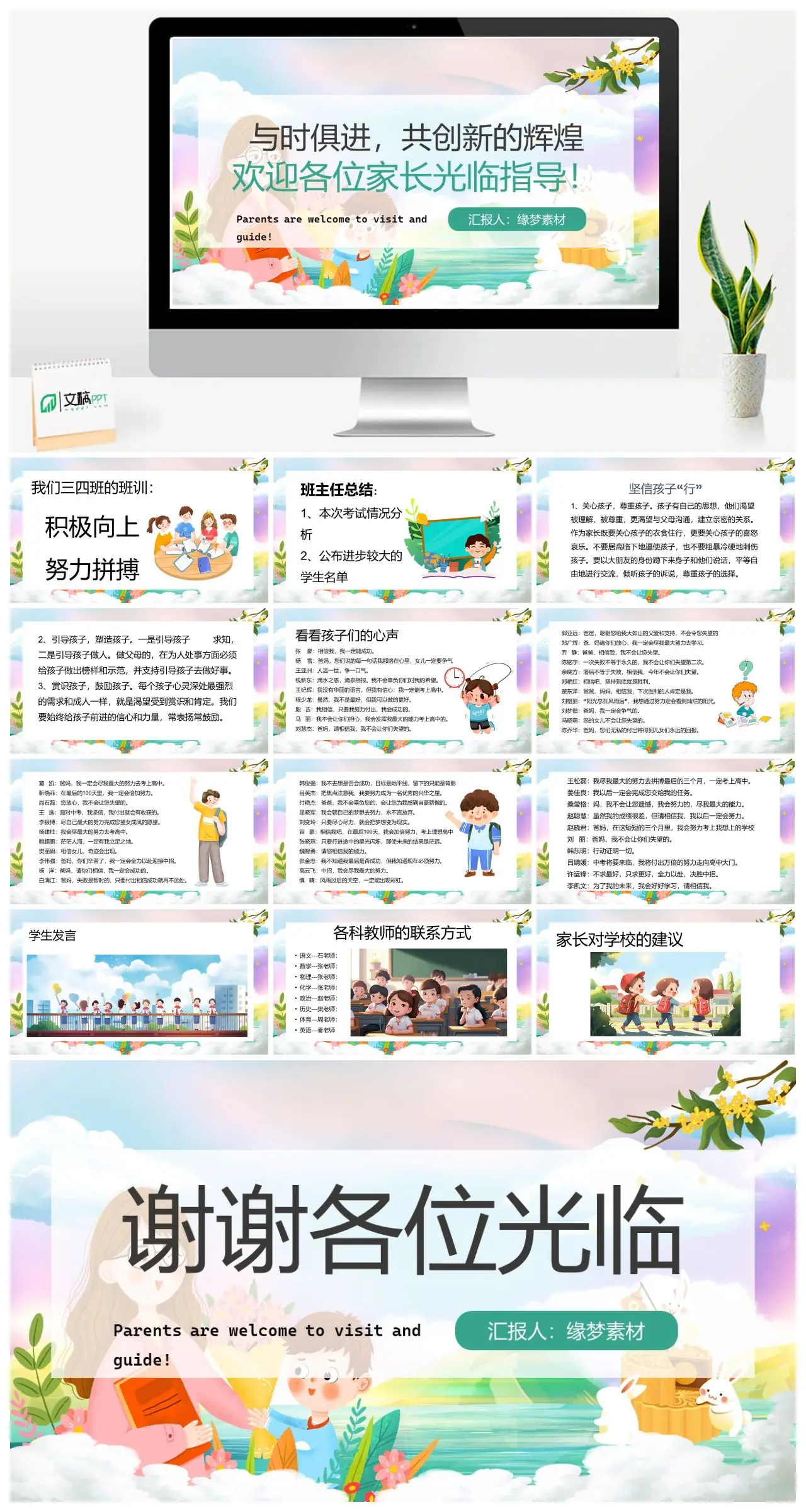 初三三四班班训及班主任总结PPT