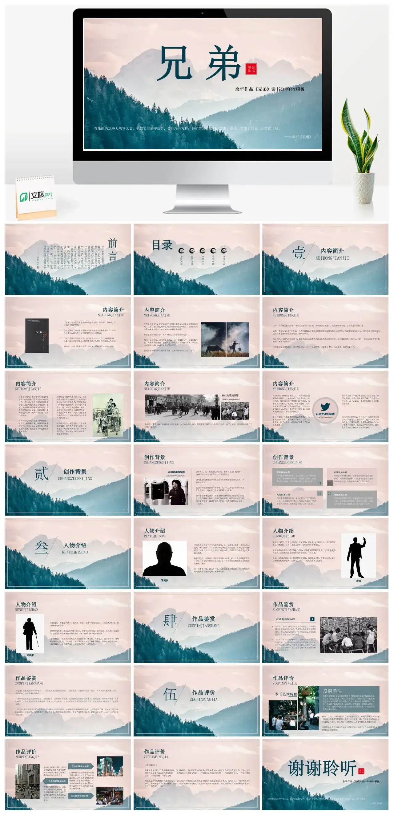 《兄弟》读书笔记读书分享PPT