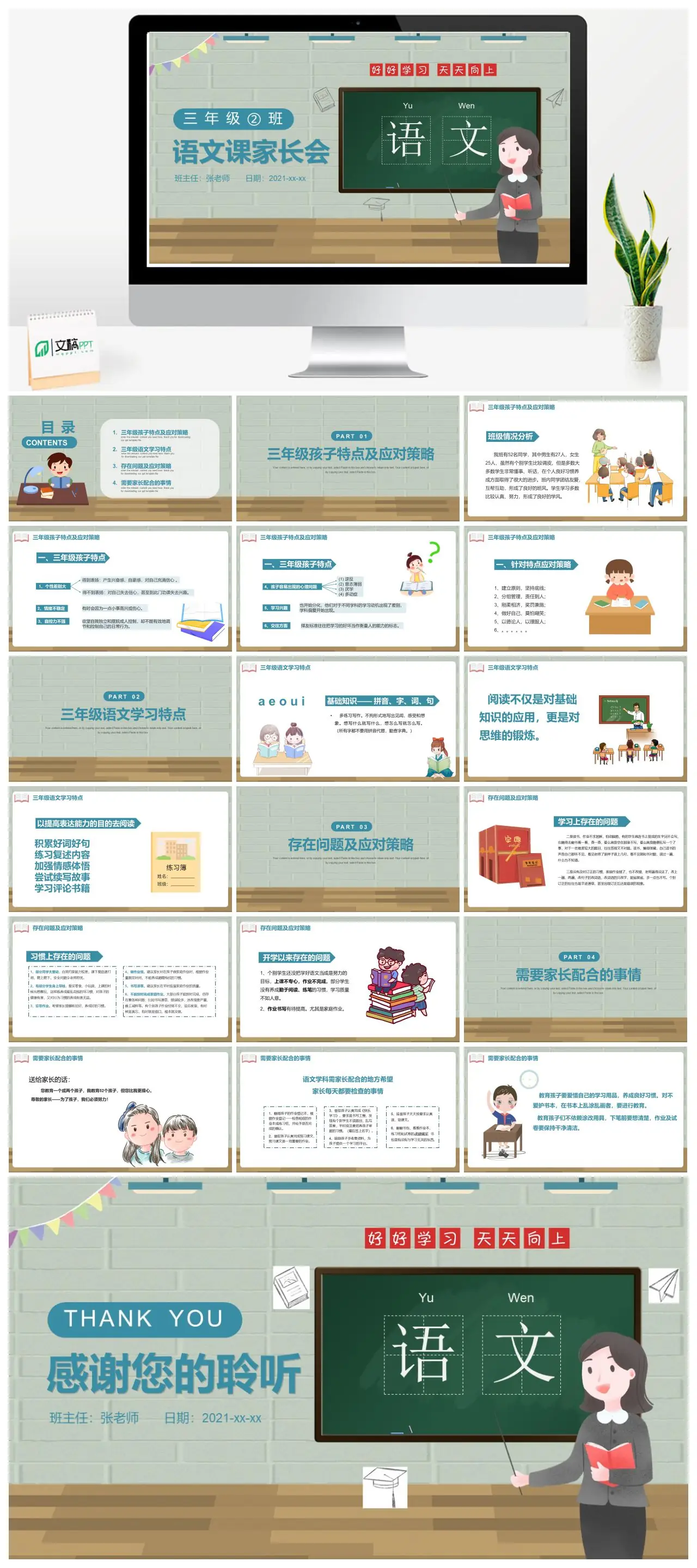 三年级二班语文家长会学习特点及策略PPT