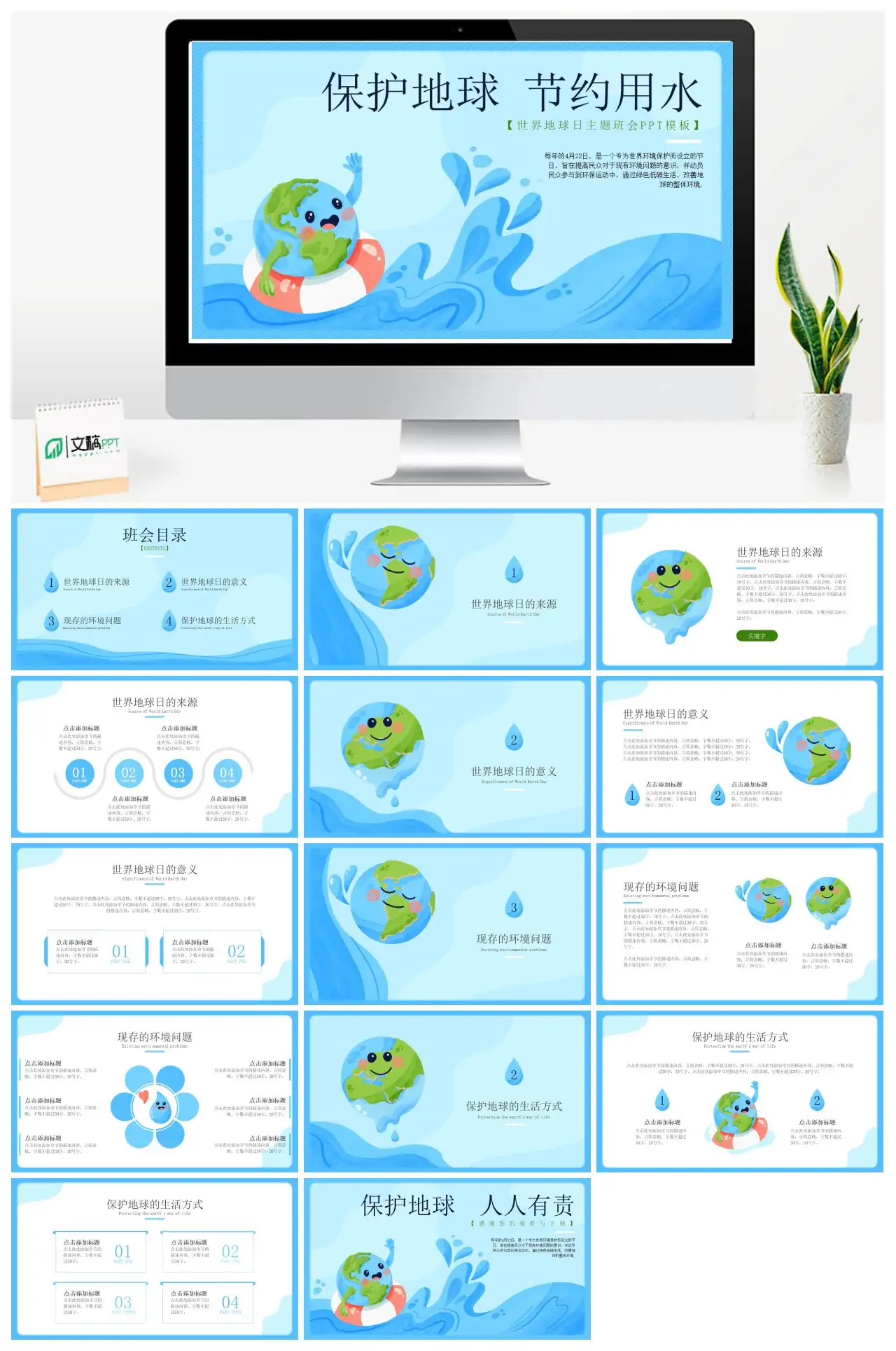地球日环保主题宣传PPTpptx
