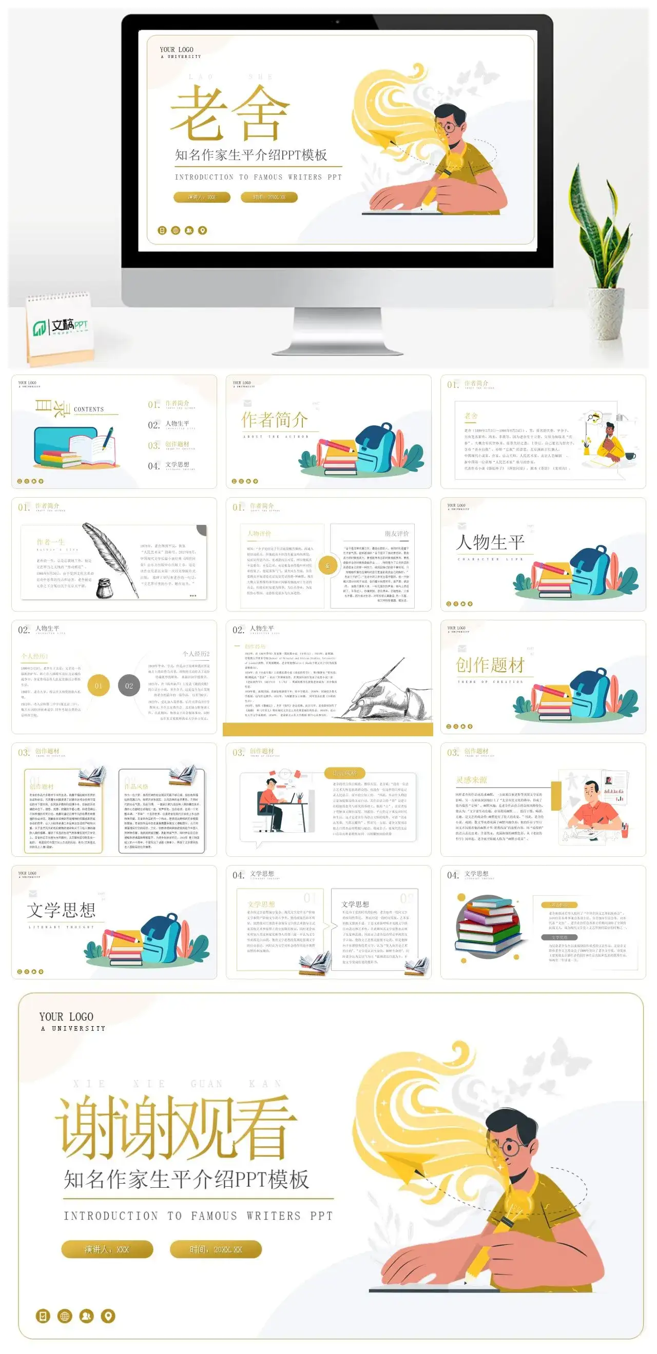 老舍读书分享PPT