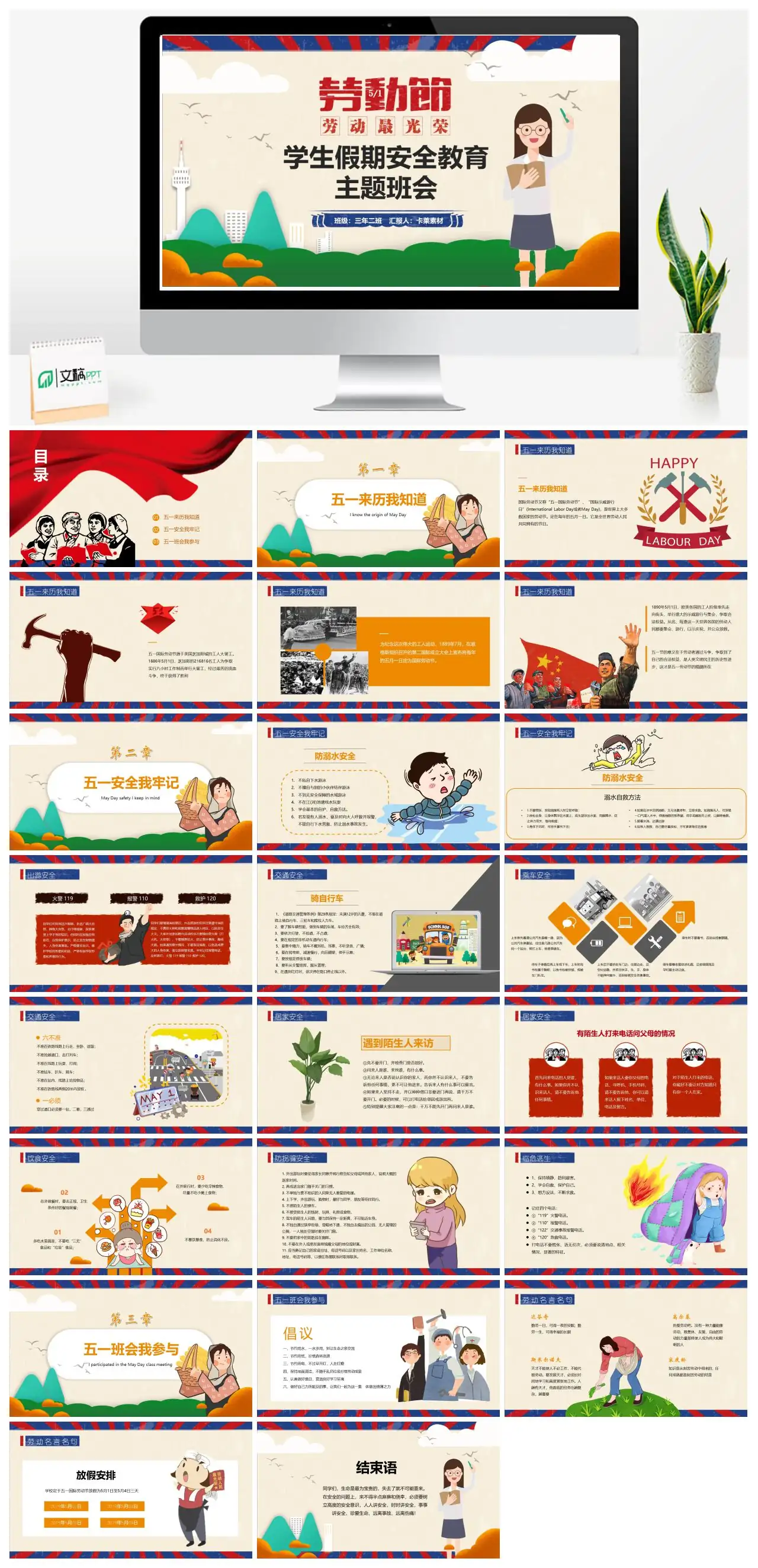 学生假期安全教育主题班会三年二班PPT