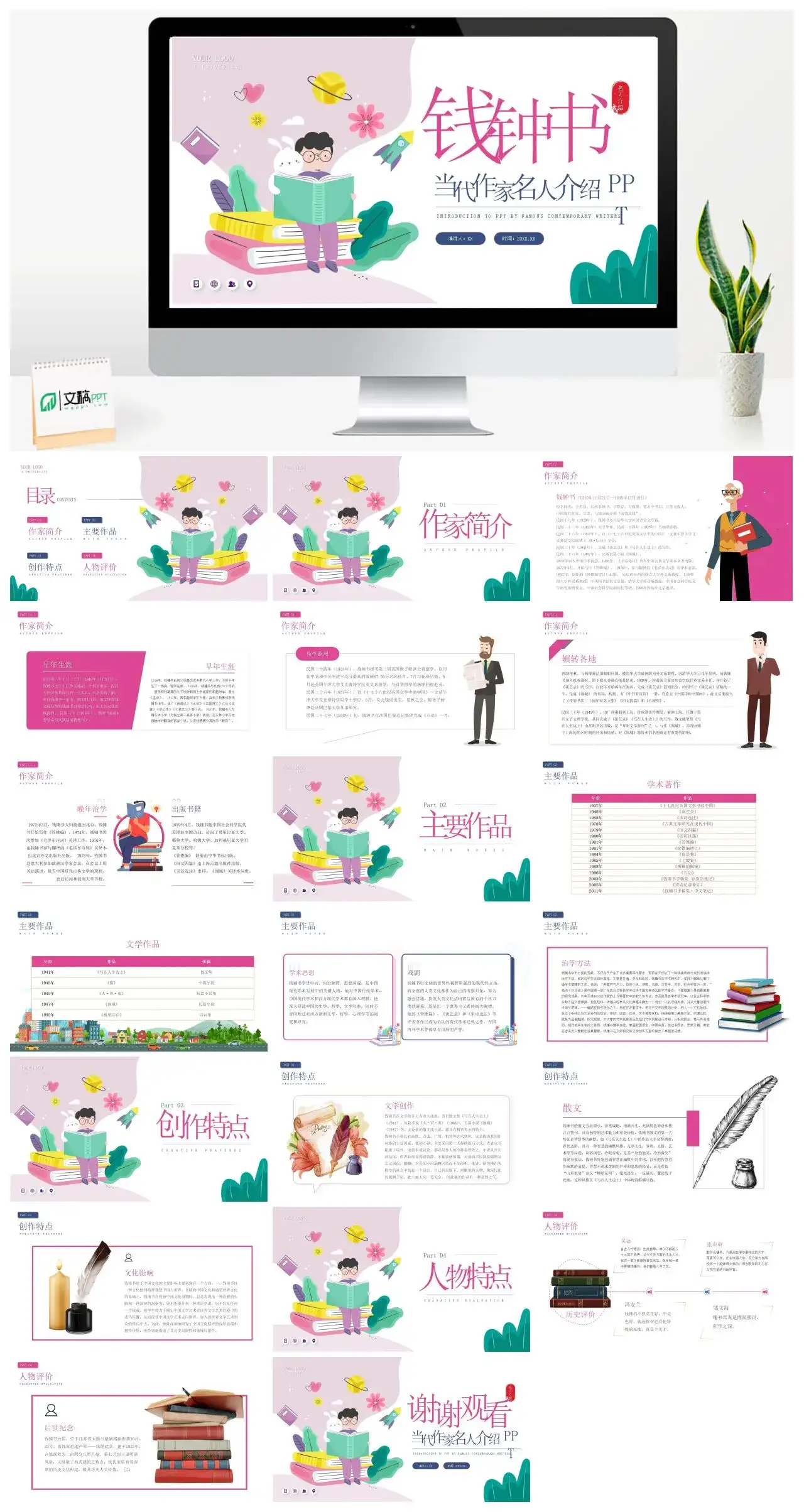 钱钟书人物介绍PPT