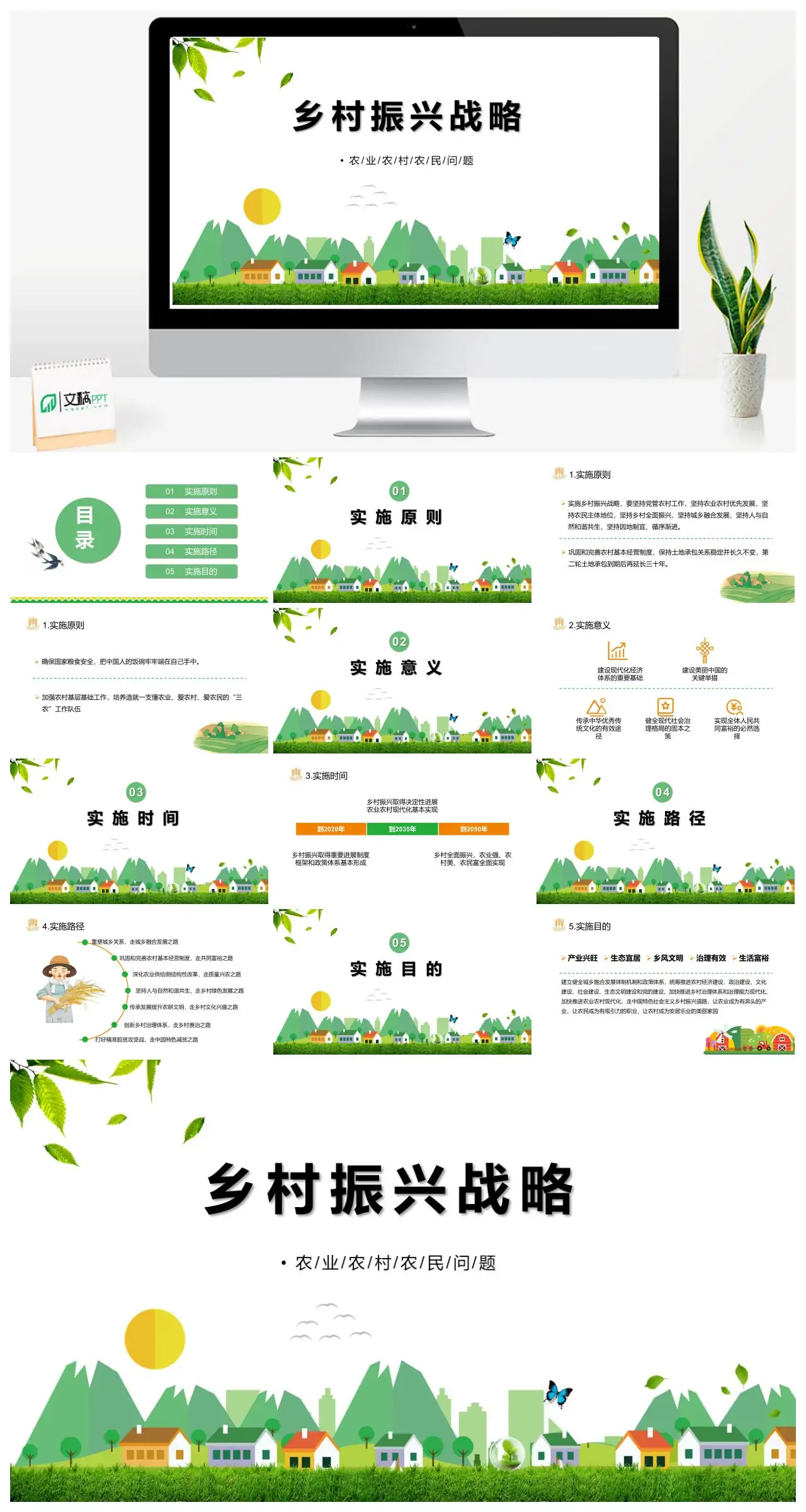 乡村振兴战略三农问题分析PPT