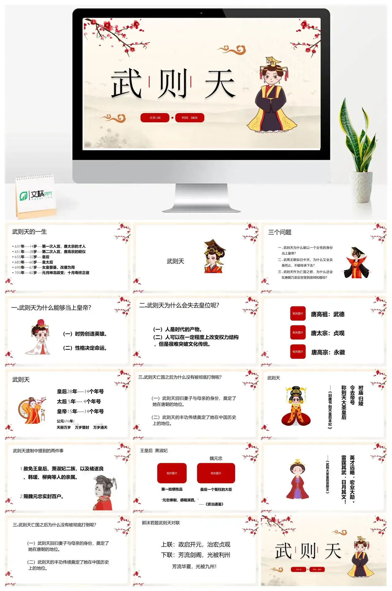 人物介绍PPT武则天