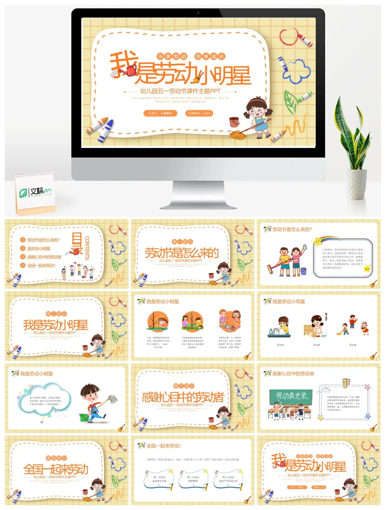 幼儿园五一劳动节课件劳动小明星主题PPT