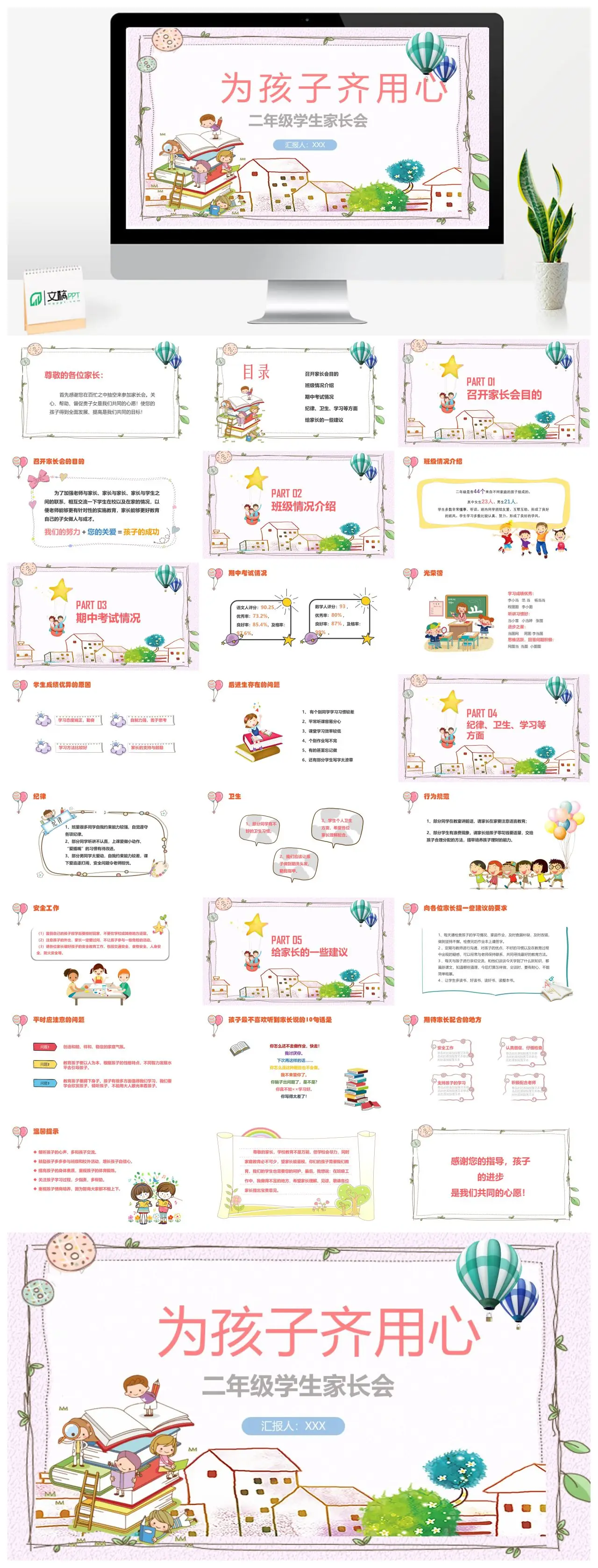 二年级学生家长会汇报PPT