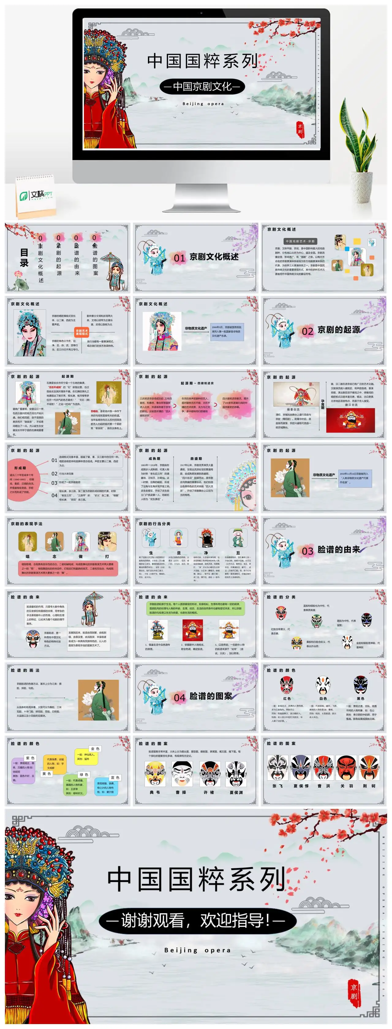 中国国粹京剧艺术介绍PPT