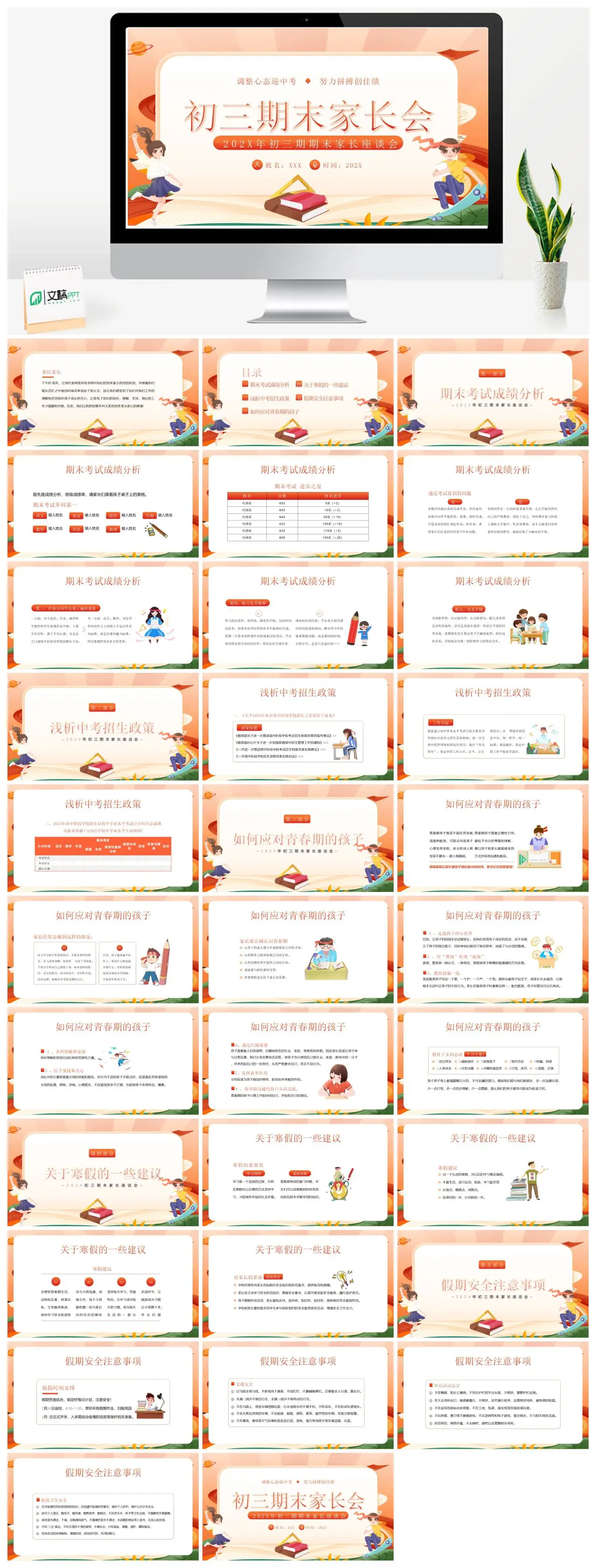 初三期末家长会成绩分析中考政策青春期教育寒假建议安全注意事项PPT