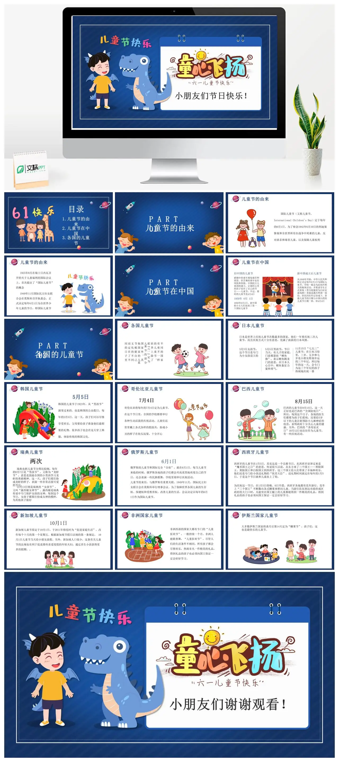 儿童节由来及各国庆祝方式PPT