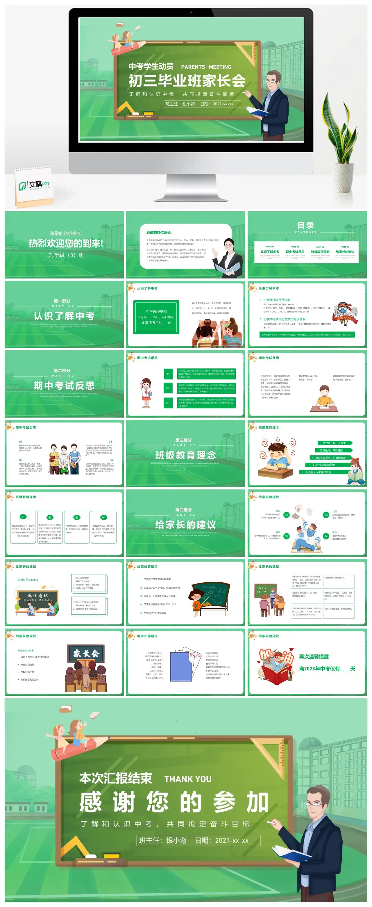 初三毕业班家长会中考动员与奋斗目标PPT