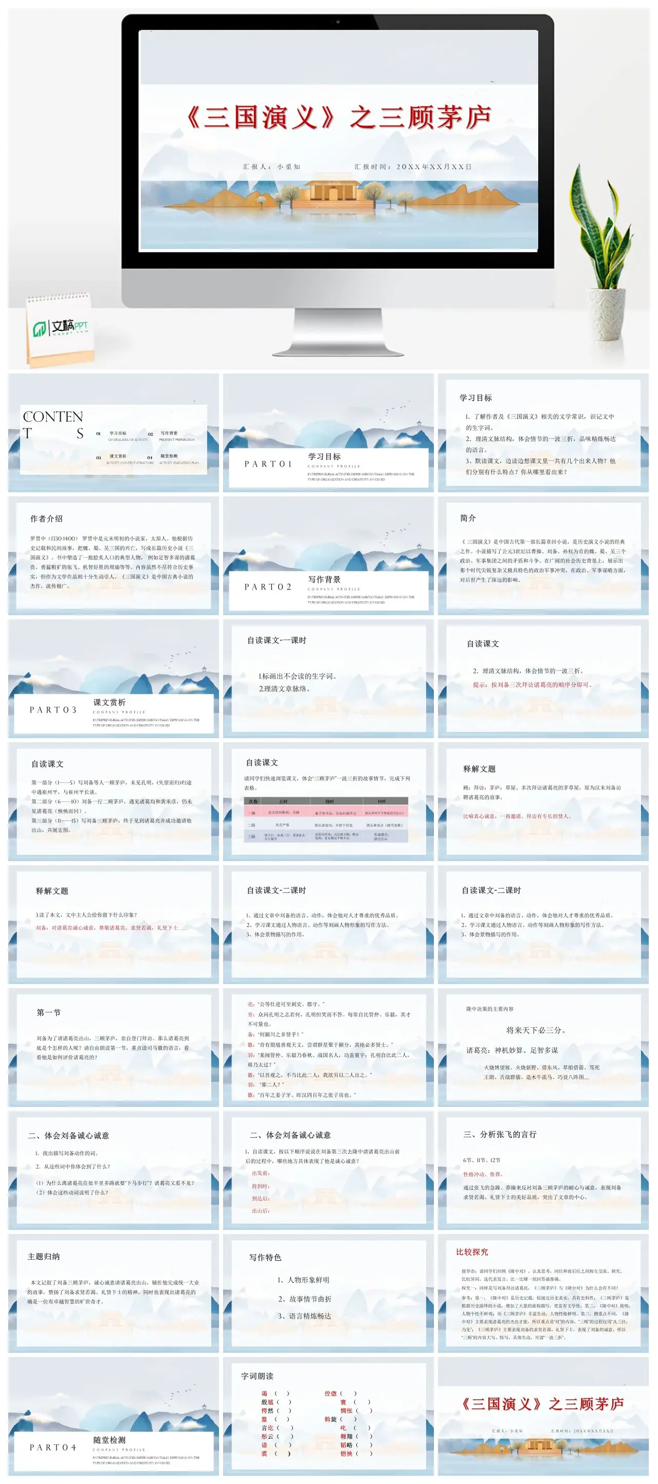 三国演义三顾茅庐课文赏析与学习目标PPT