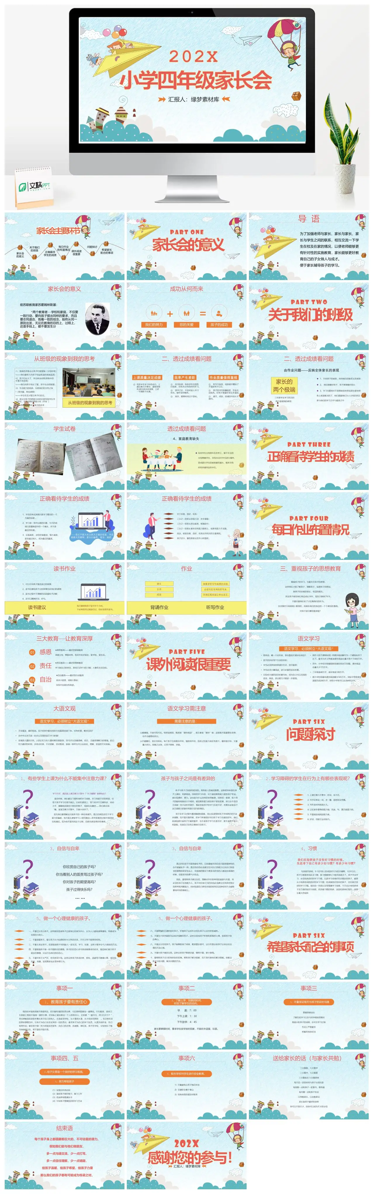 小学四年级家长会内容要点PPT