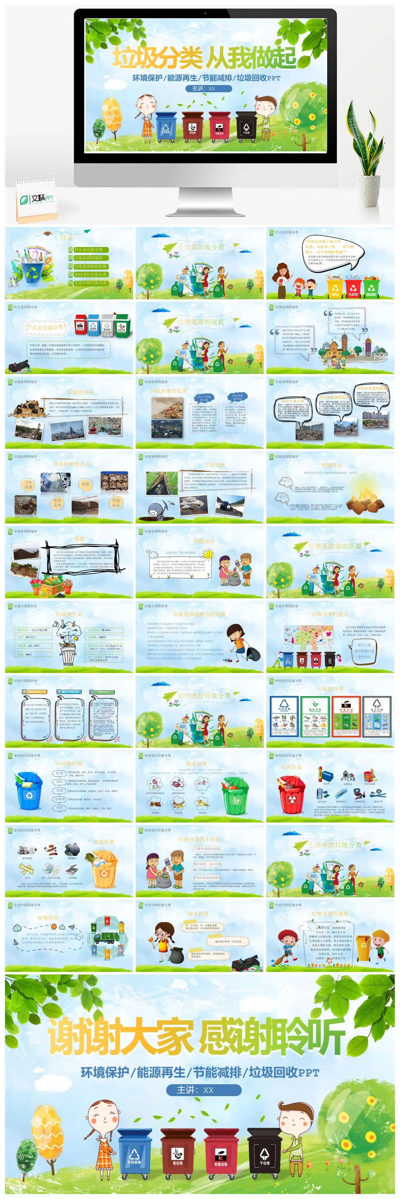 垃圾分类与环境保护能源再生节能减排PPT