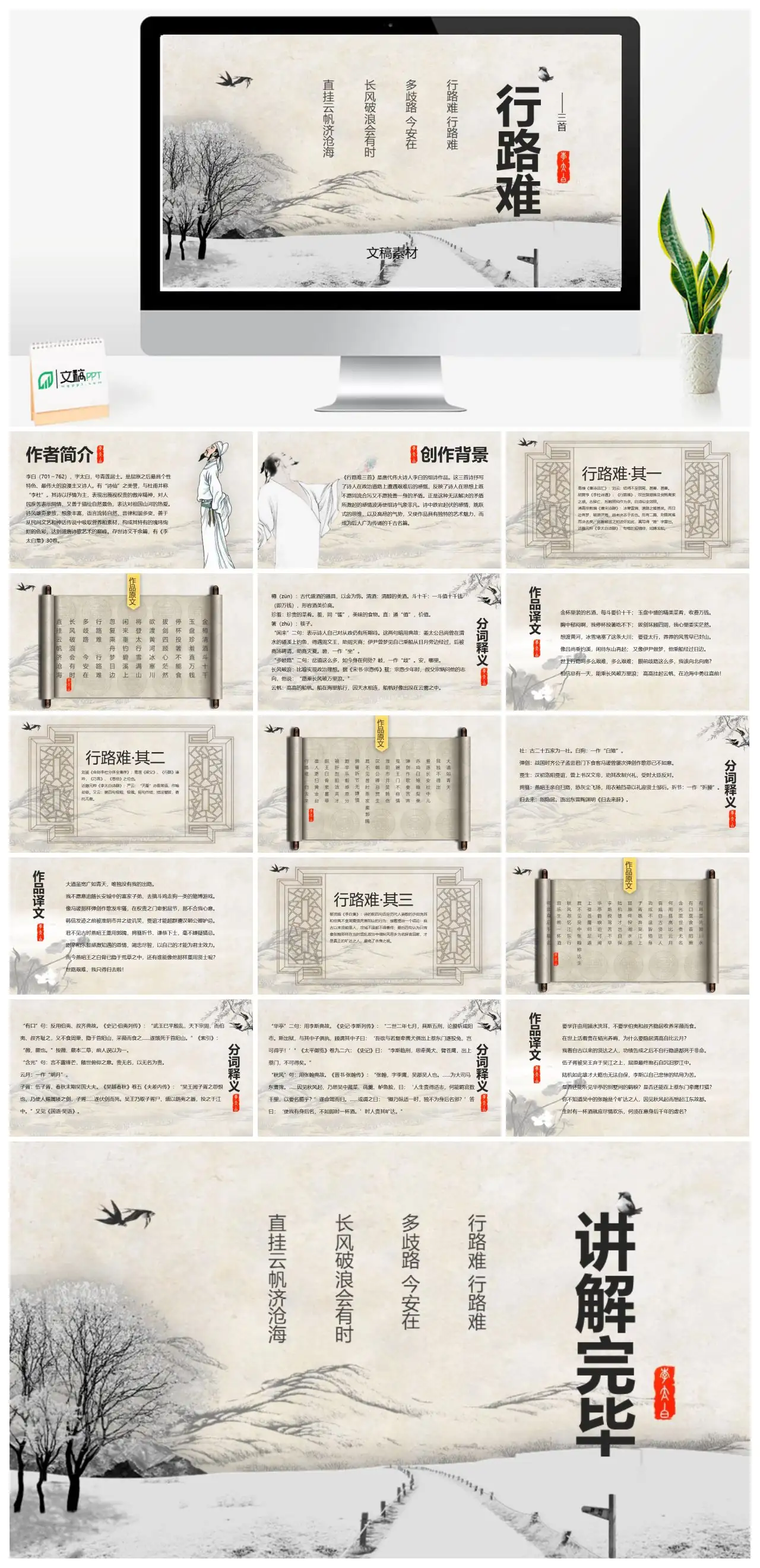 李白行路难三首赏析PPT