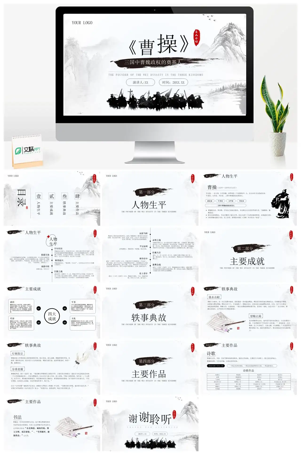 曹操人物介绍PPT
