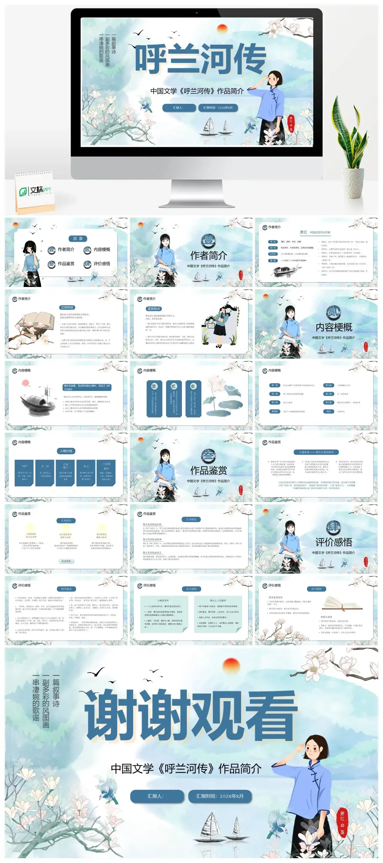 卡通风中国文学《呼兰河传》作品简介PPT读书分享PPT