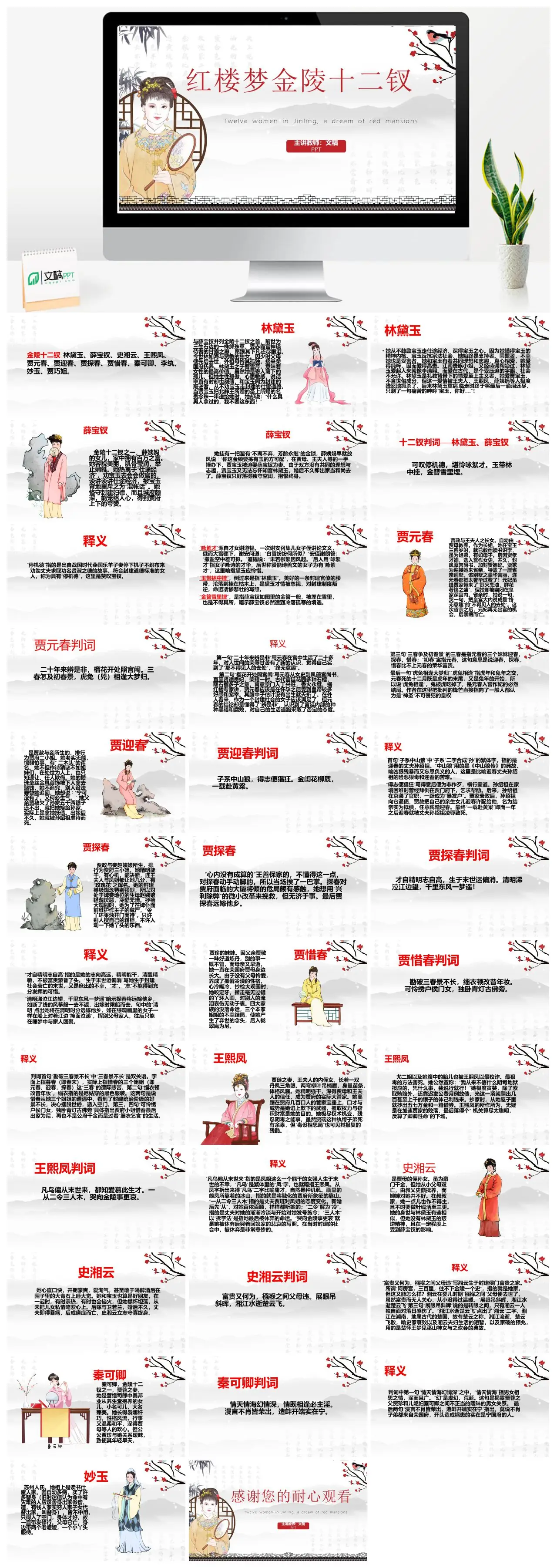红楼梦金陵十二钗人物介绍PPT