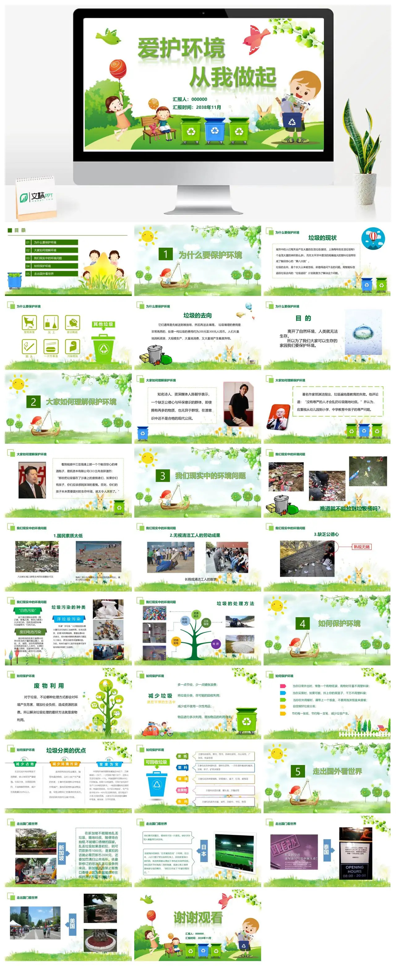 爱护环境从我做起垃圾分类50PPT