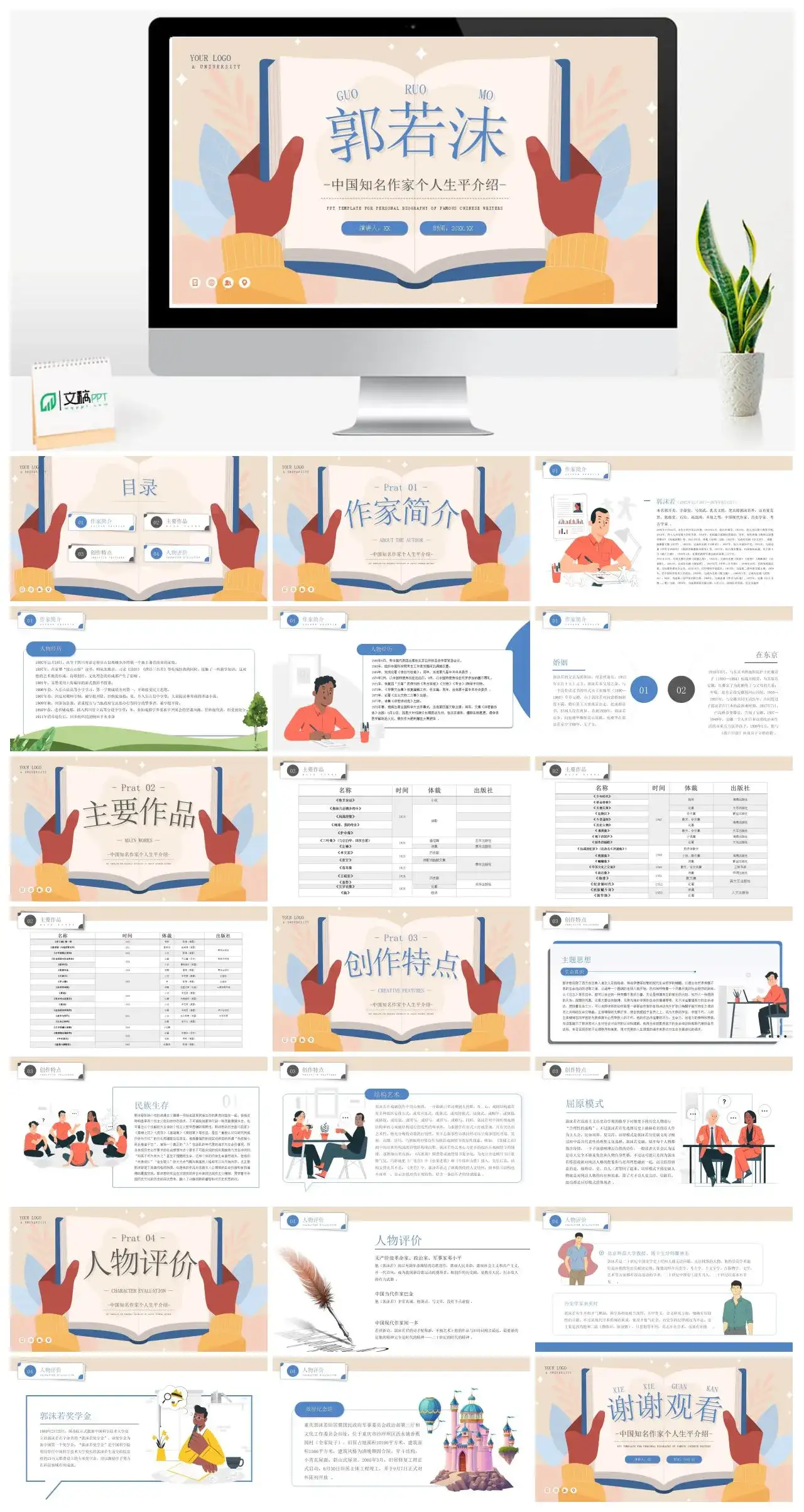 郭沫若人物介绍PPT