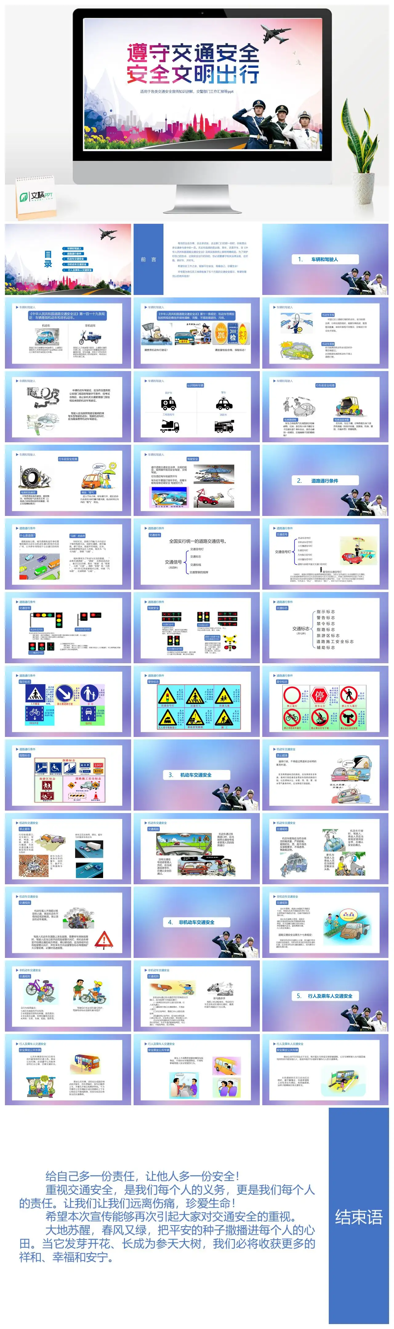 交通安全知识宣传与法规讲解PPT
