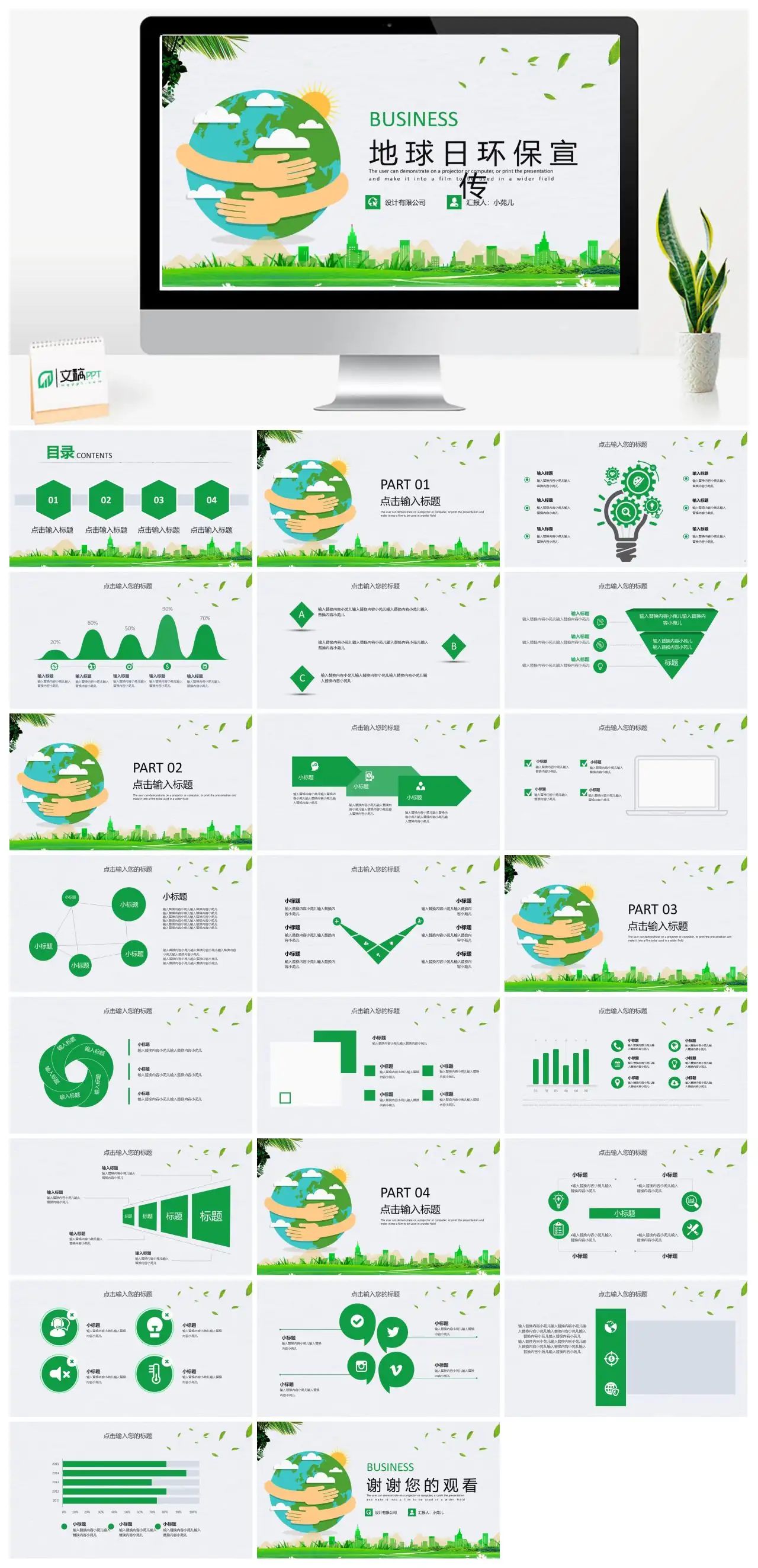 地球日环保宣传PPT素材pptx