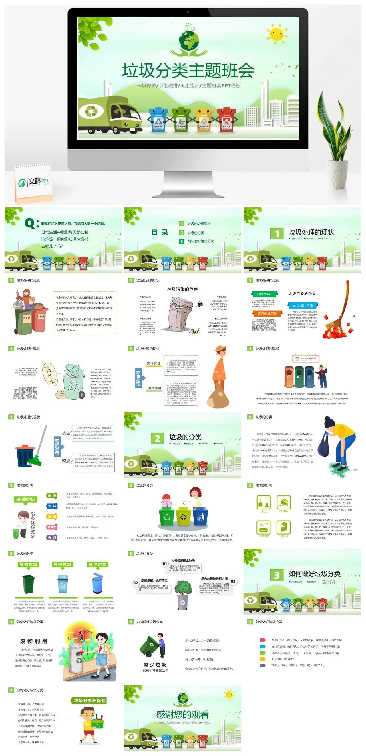 垃圾分类主题班会环境保护节能减排再生能源PPT