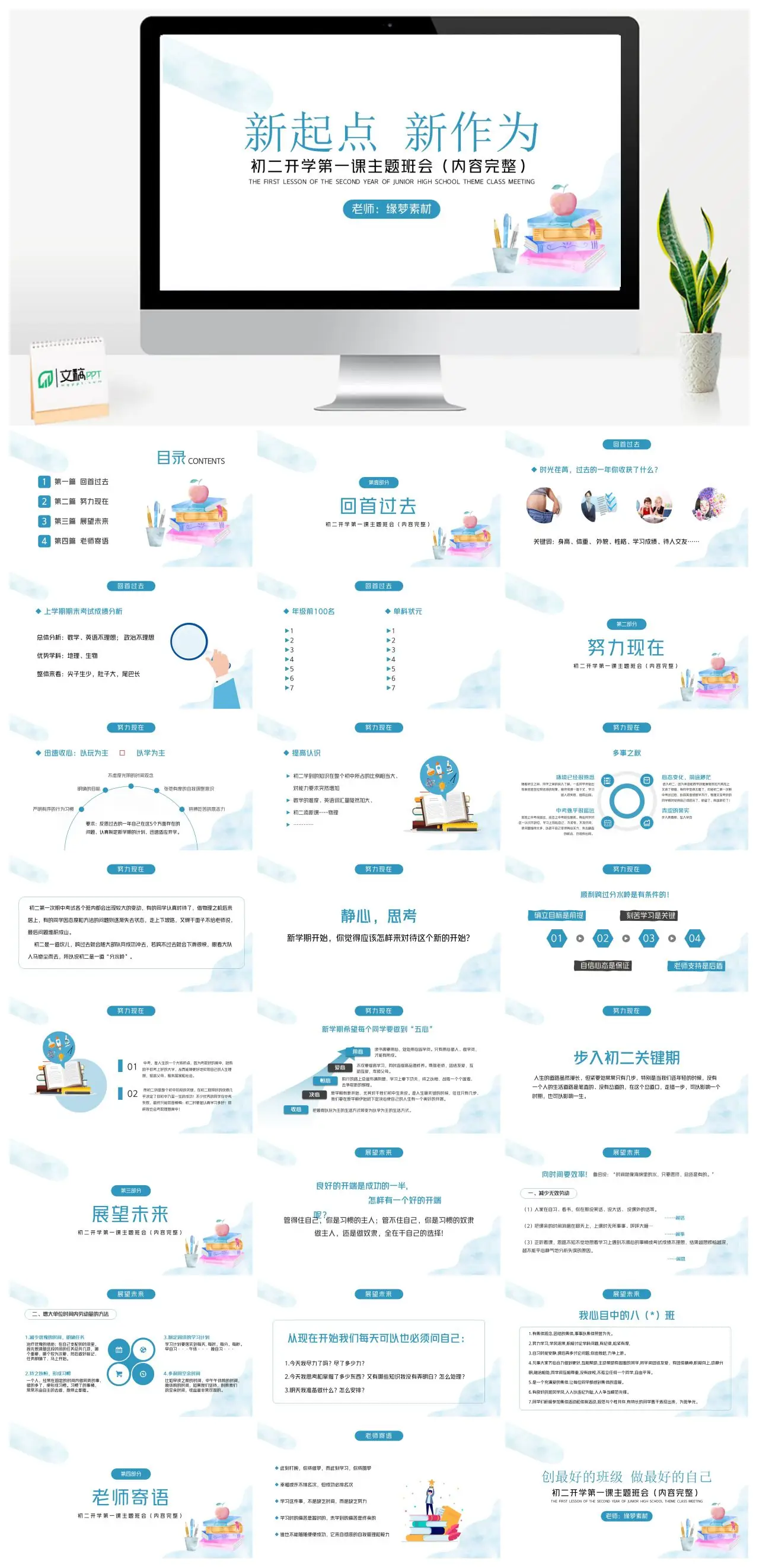 初二开学第一课主题班会新起点新作为PPT