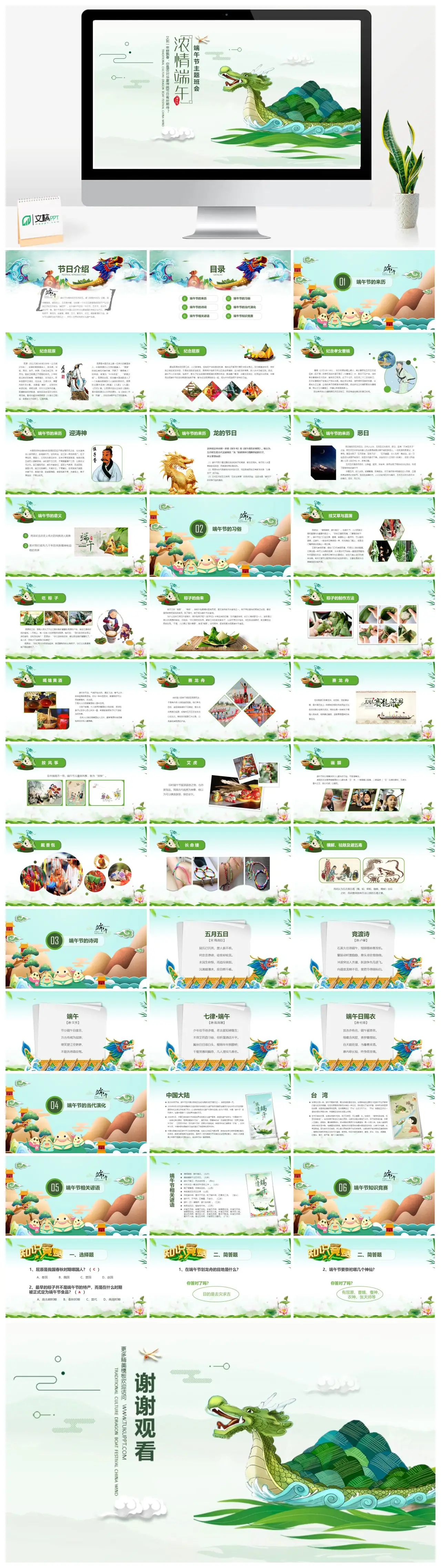 端午节传统文化主题班会PPT