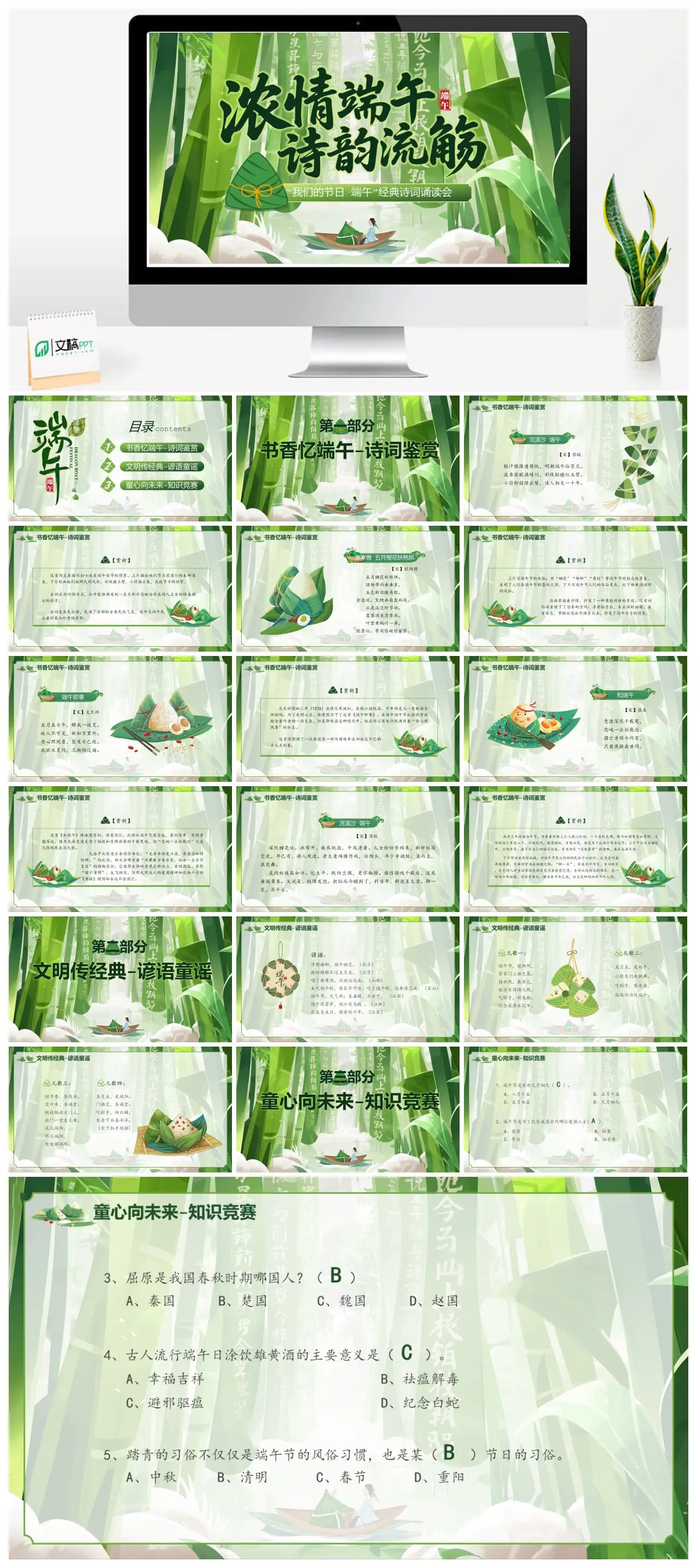 我们的节日端午经典诗词诵读会PPT