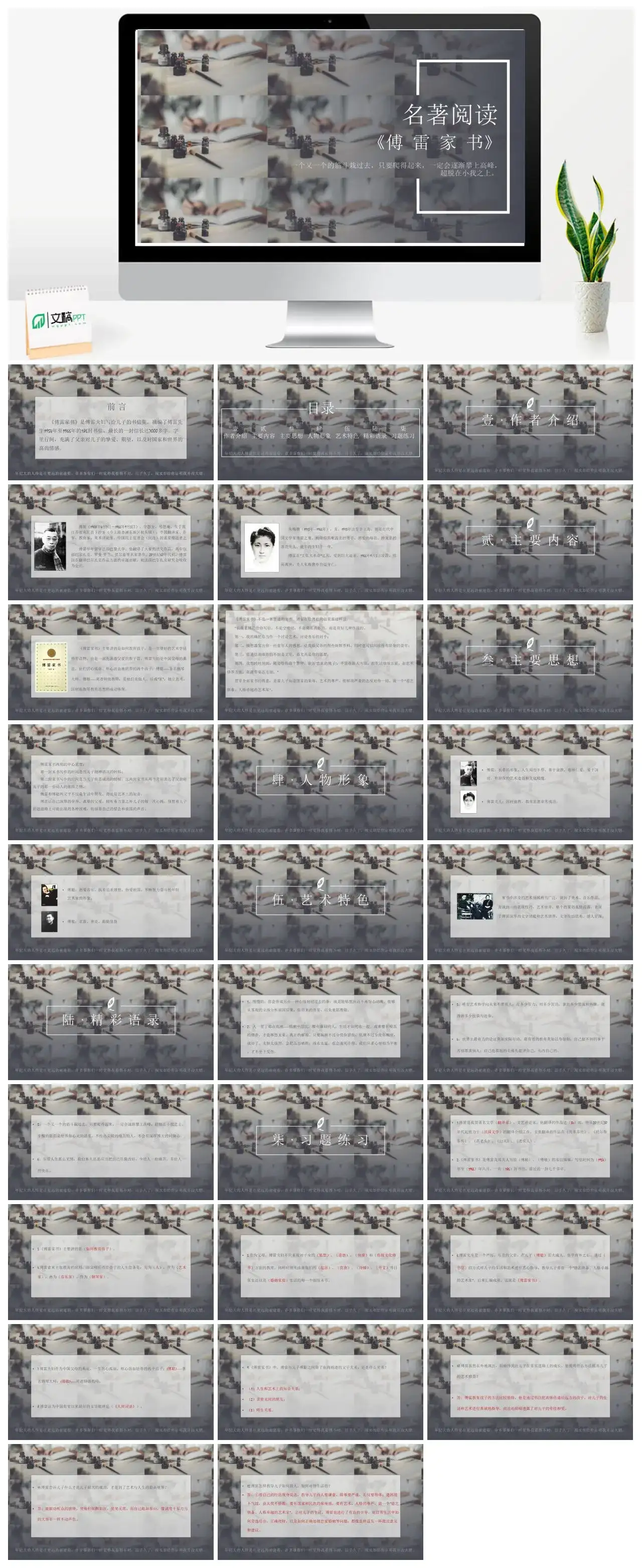 傅雷家书读书分享PPT