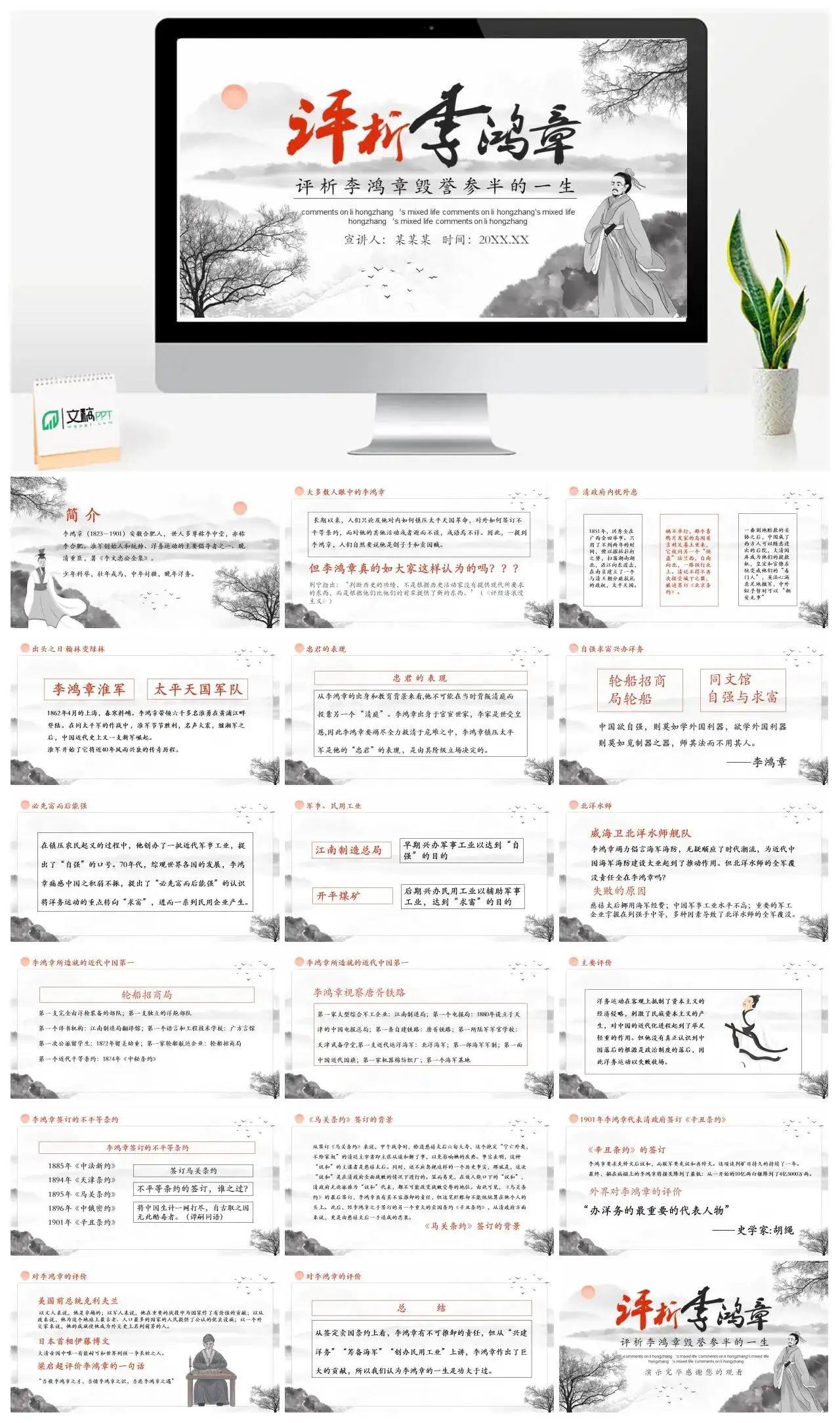 人物介绍PPT李鸿章 (4)