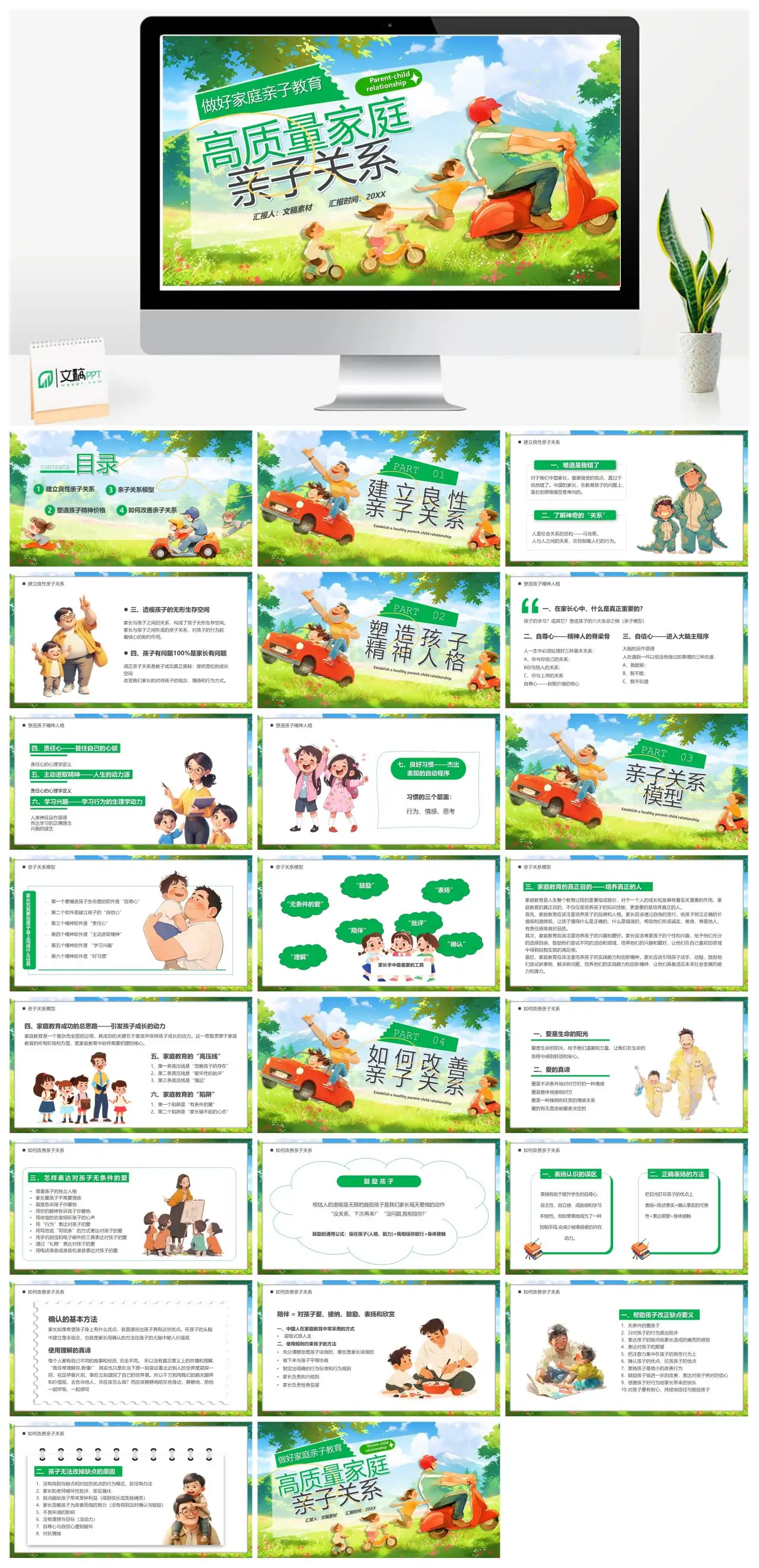 做好家庭亲子教育建立健康亲子关系PPT