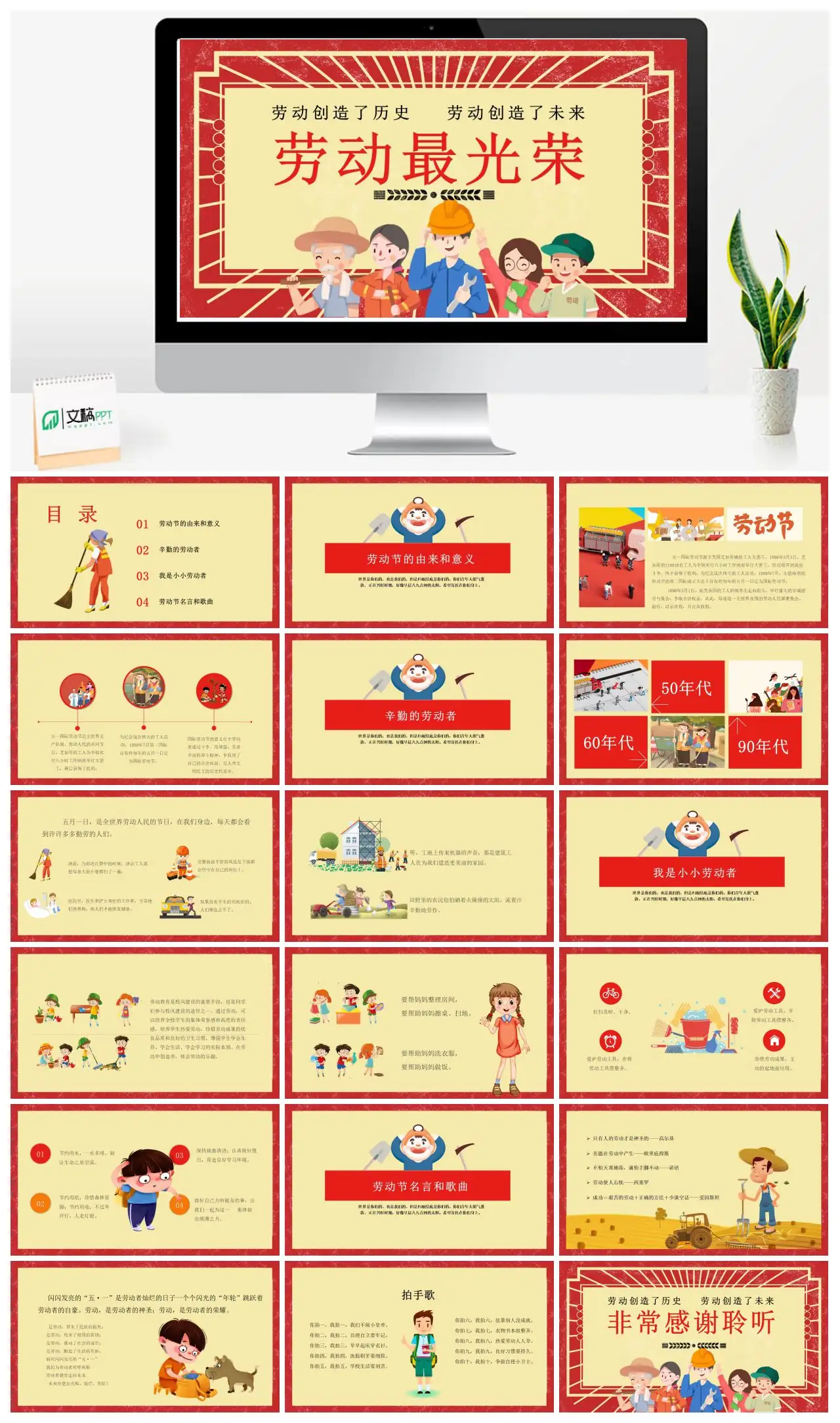 劳动最光荣劳动创造历史与未来PPT