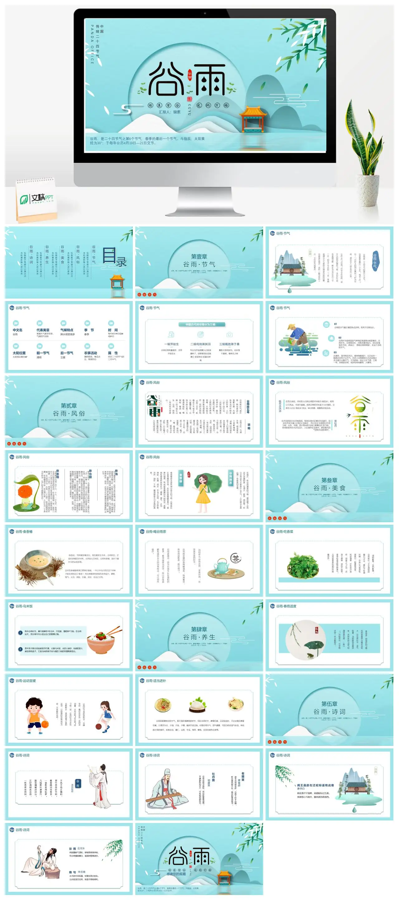 中国传统二十四节气谷雨文化介绍PPT