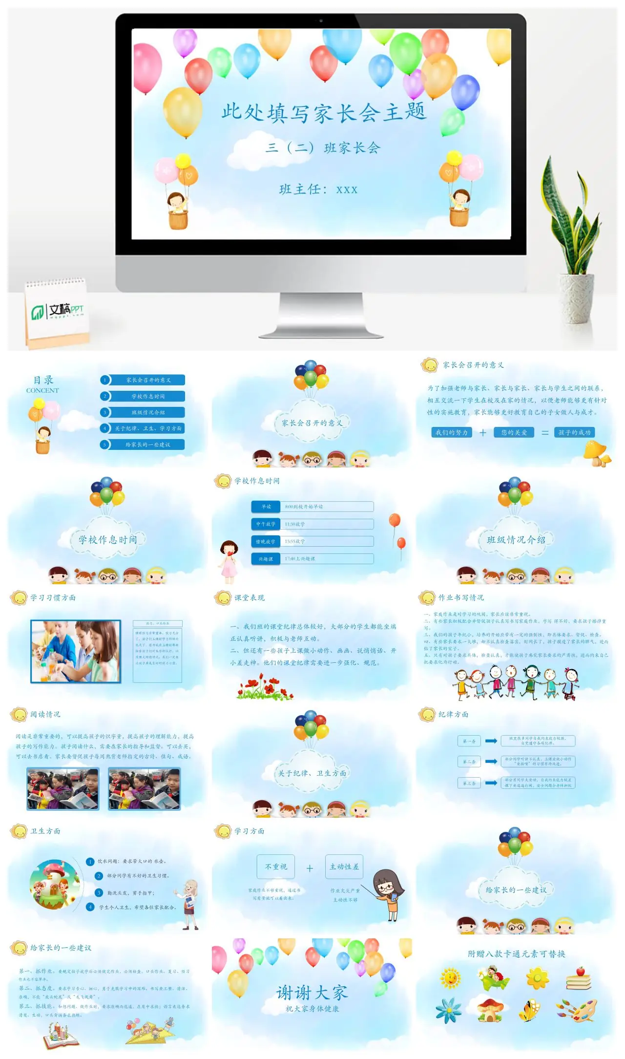 三二班家长会班级情况与家长建议PPT