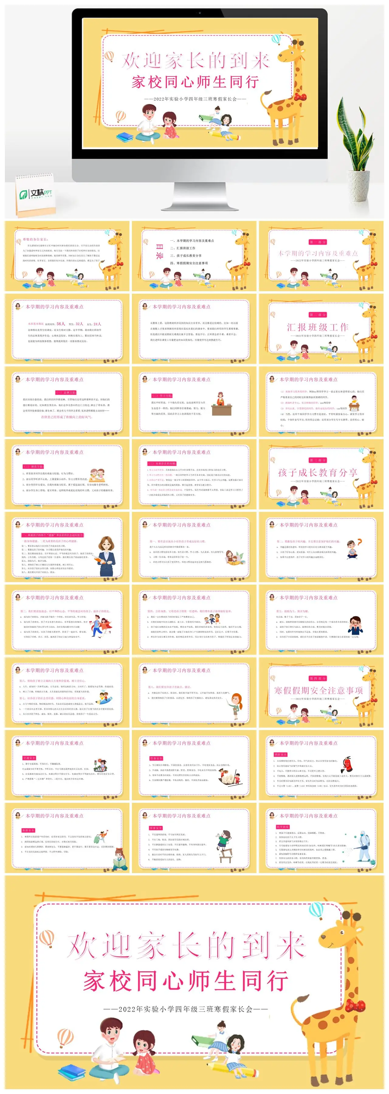 实验小学四年级三班寒假家长会家校沟通PPT