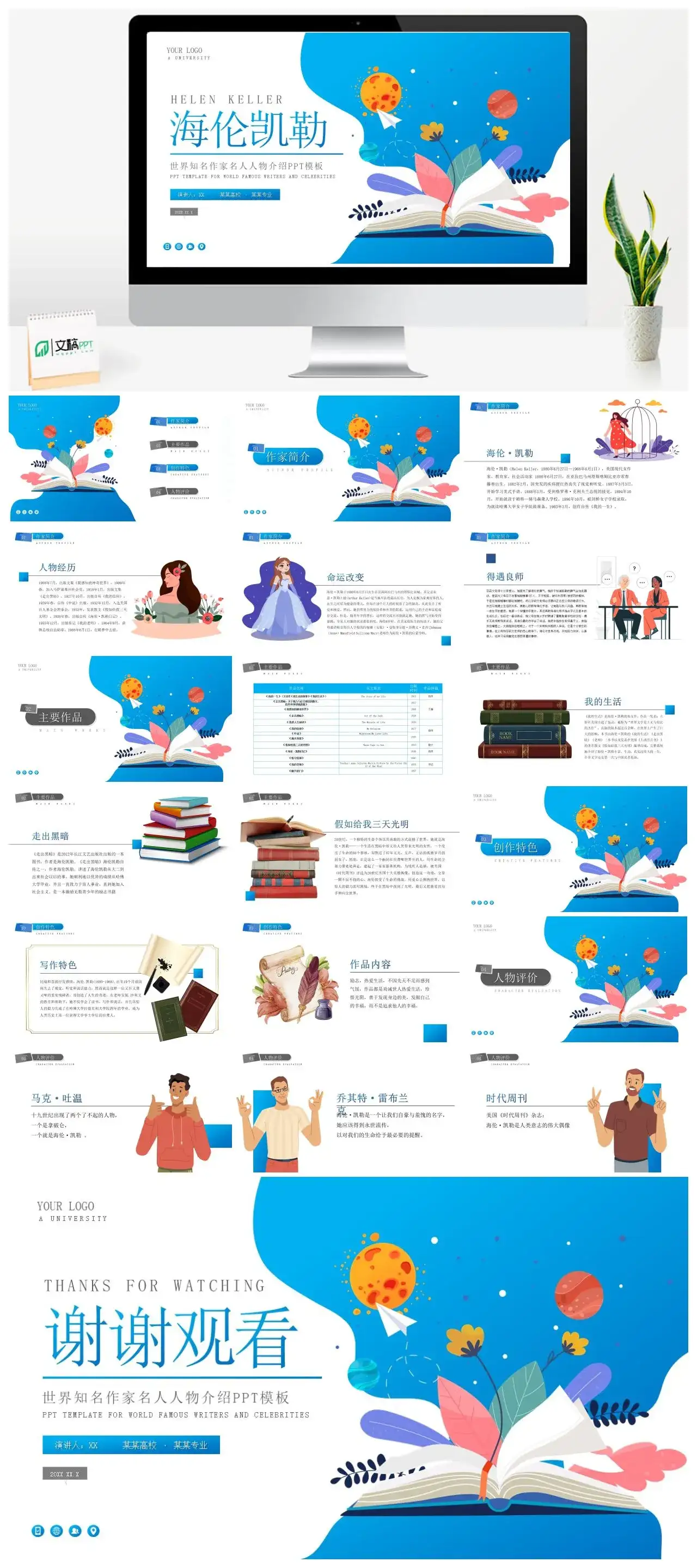 海伦凯勒人物介绍PPT