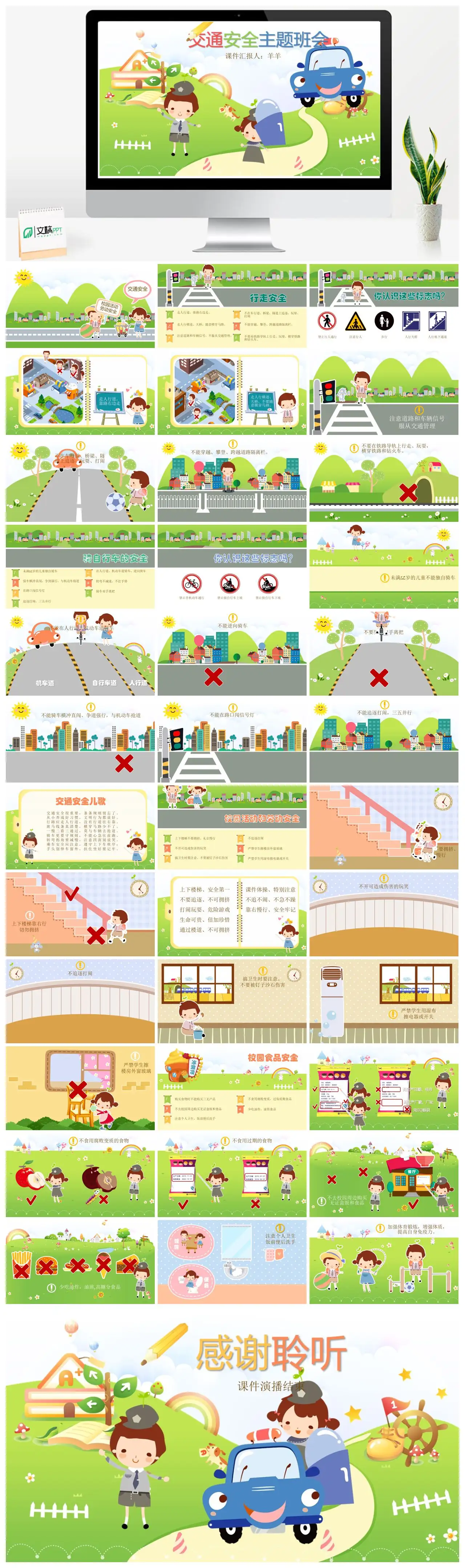 交通安全主题班会行走安全注意事项PPT